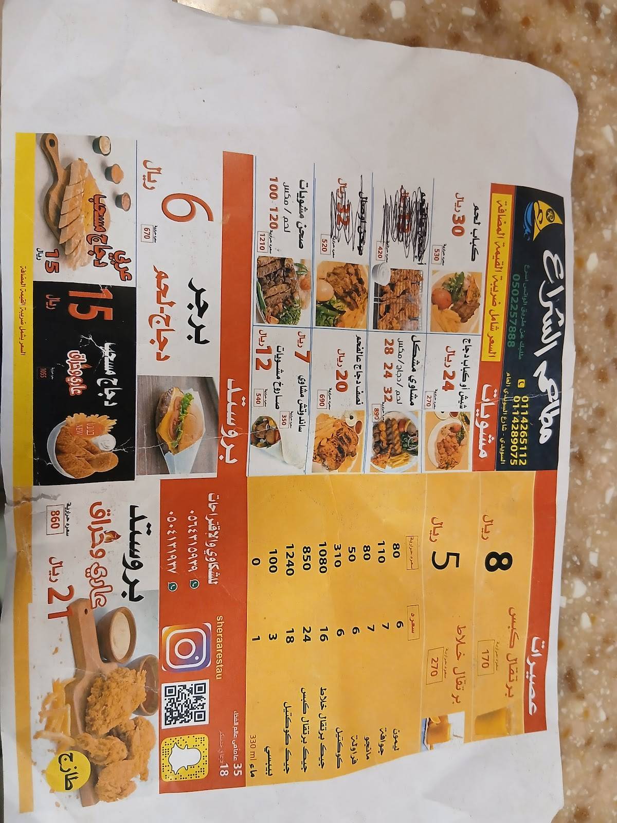 مطاعم الشراع меню