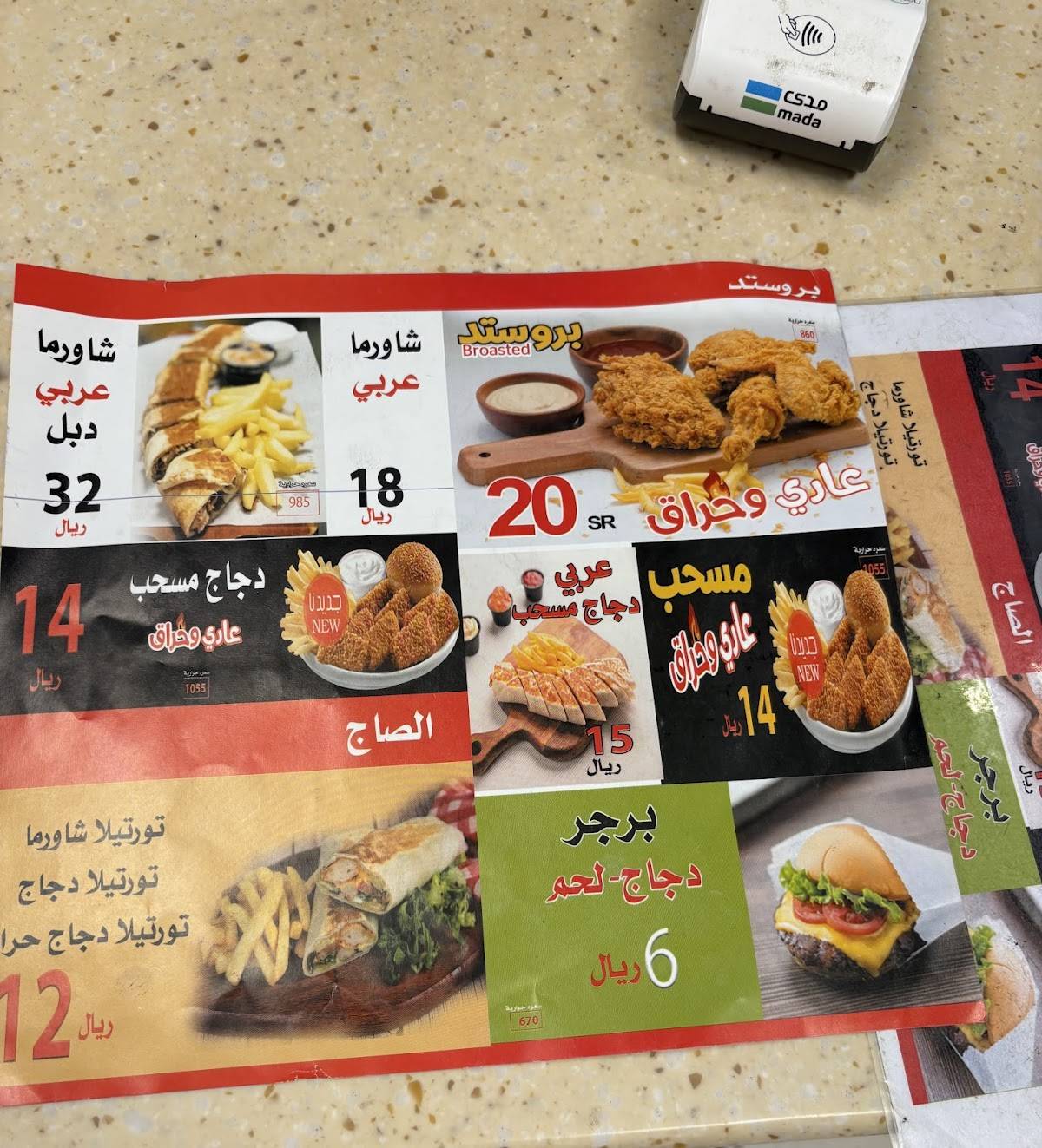 مطاعم الشراع меню