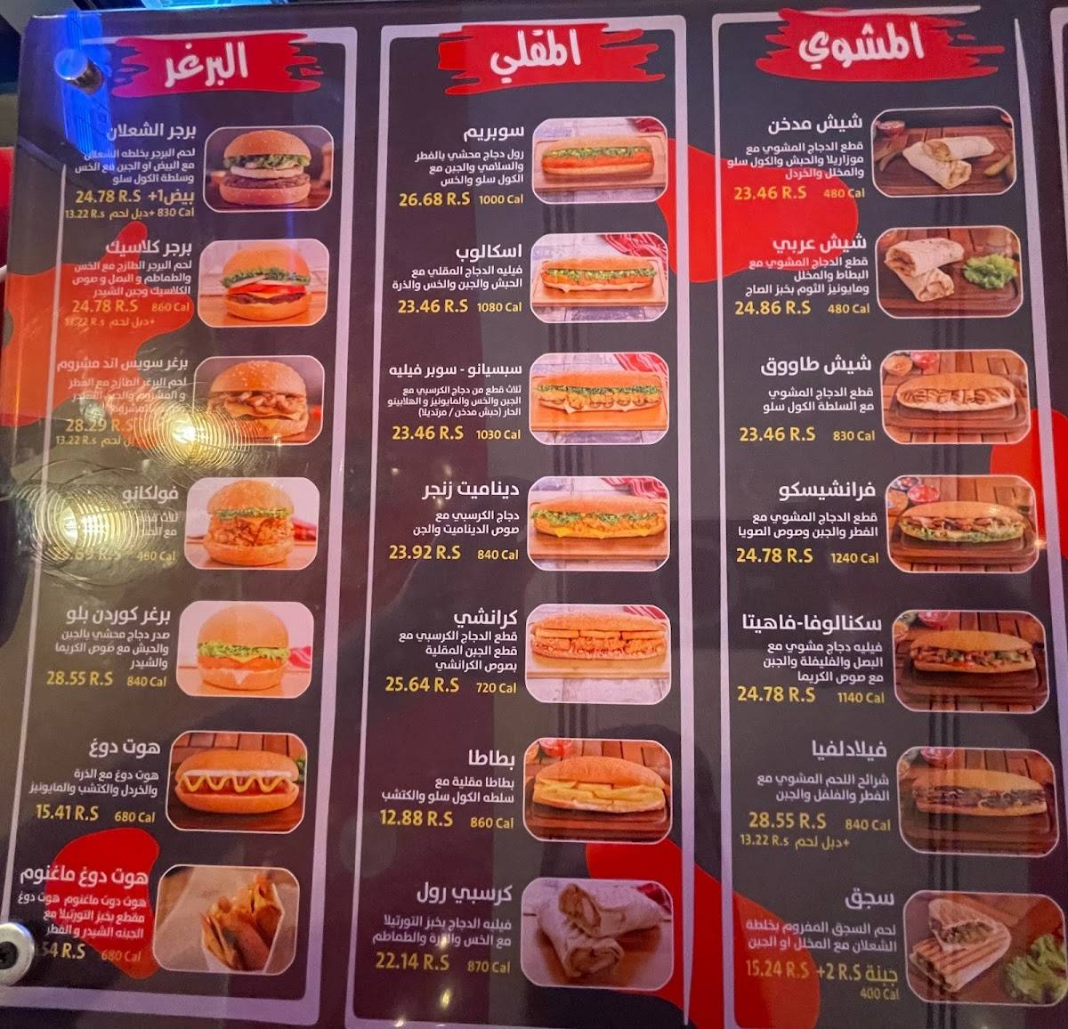 مطعم الشعلان меню