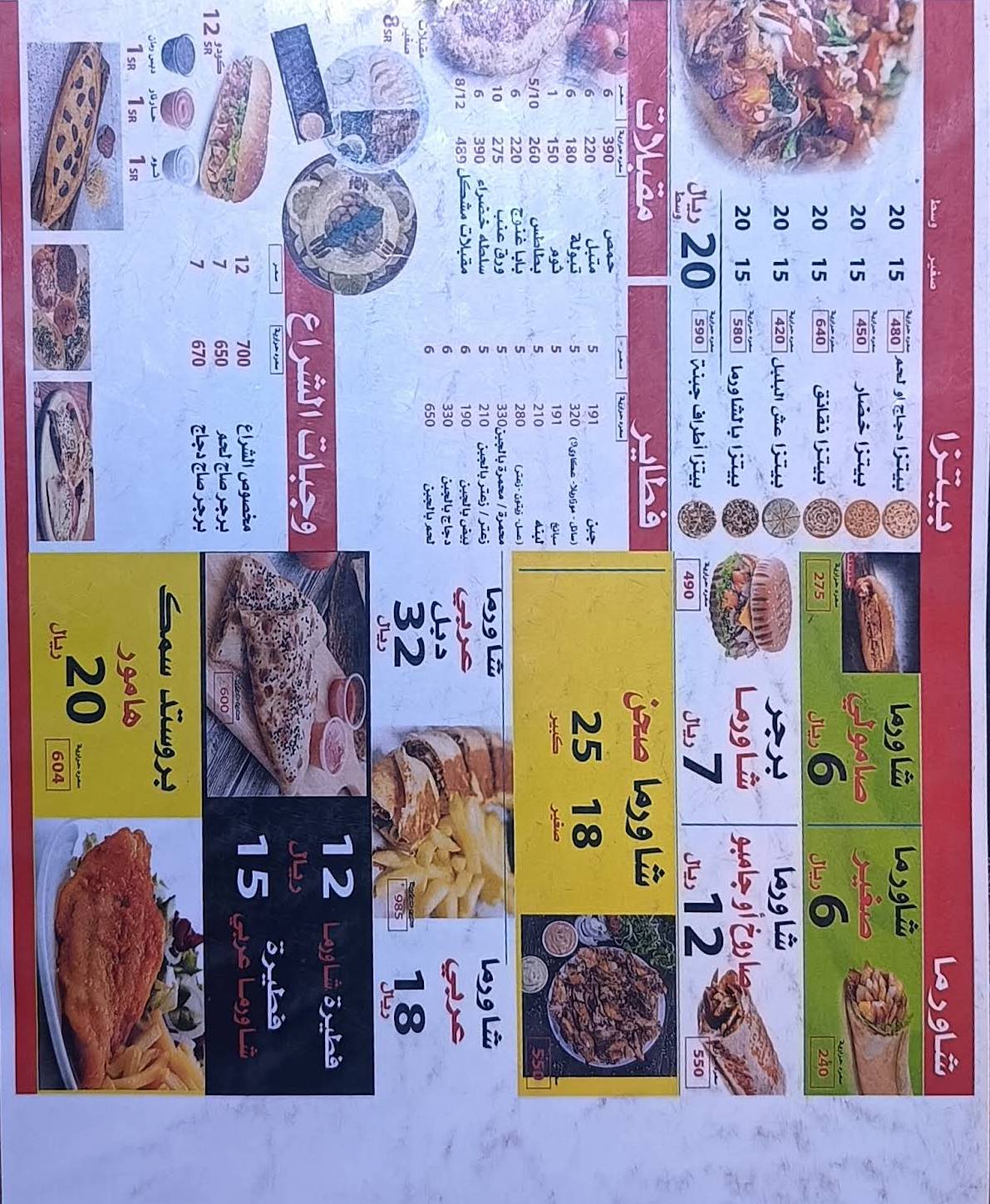 مطعم الشراع меню