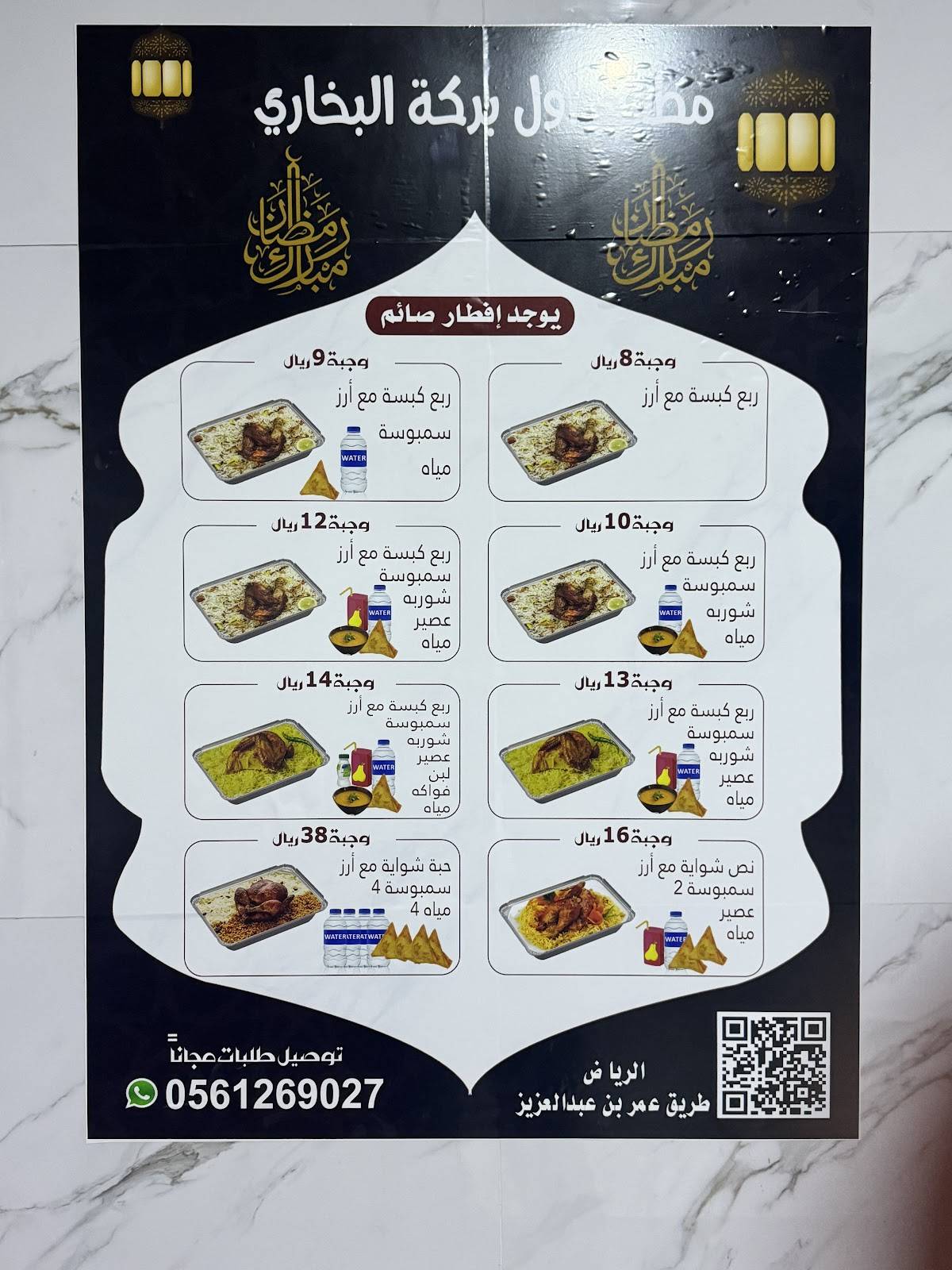 مطعم هنادي меню