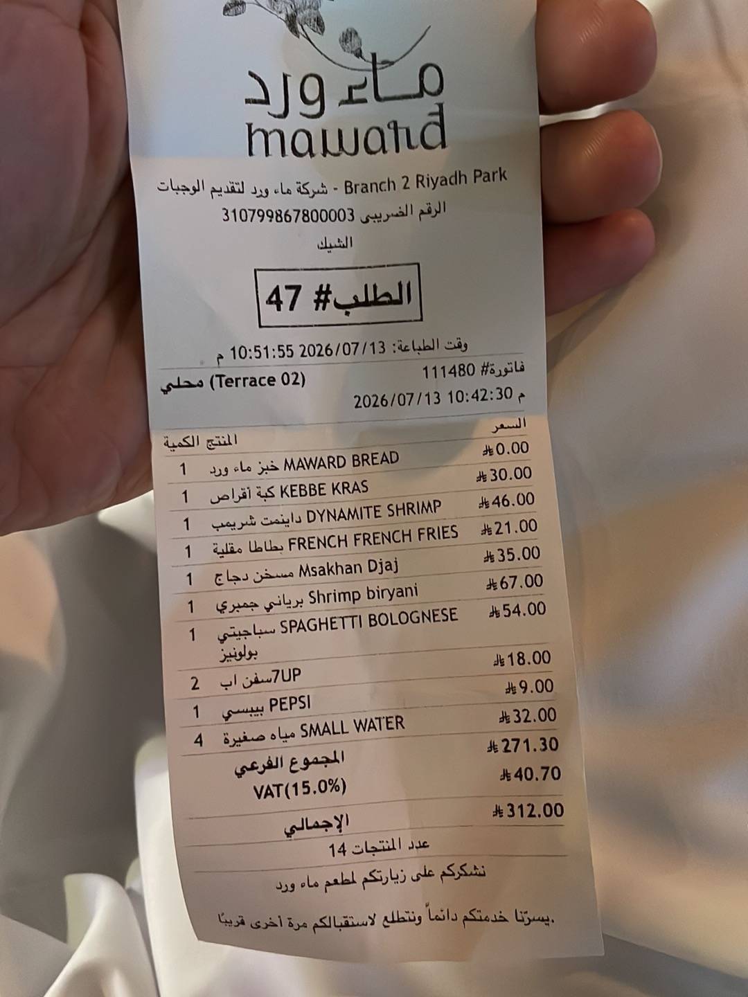 مطعم ماء ورد меню
