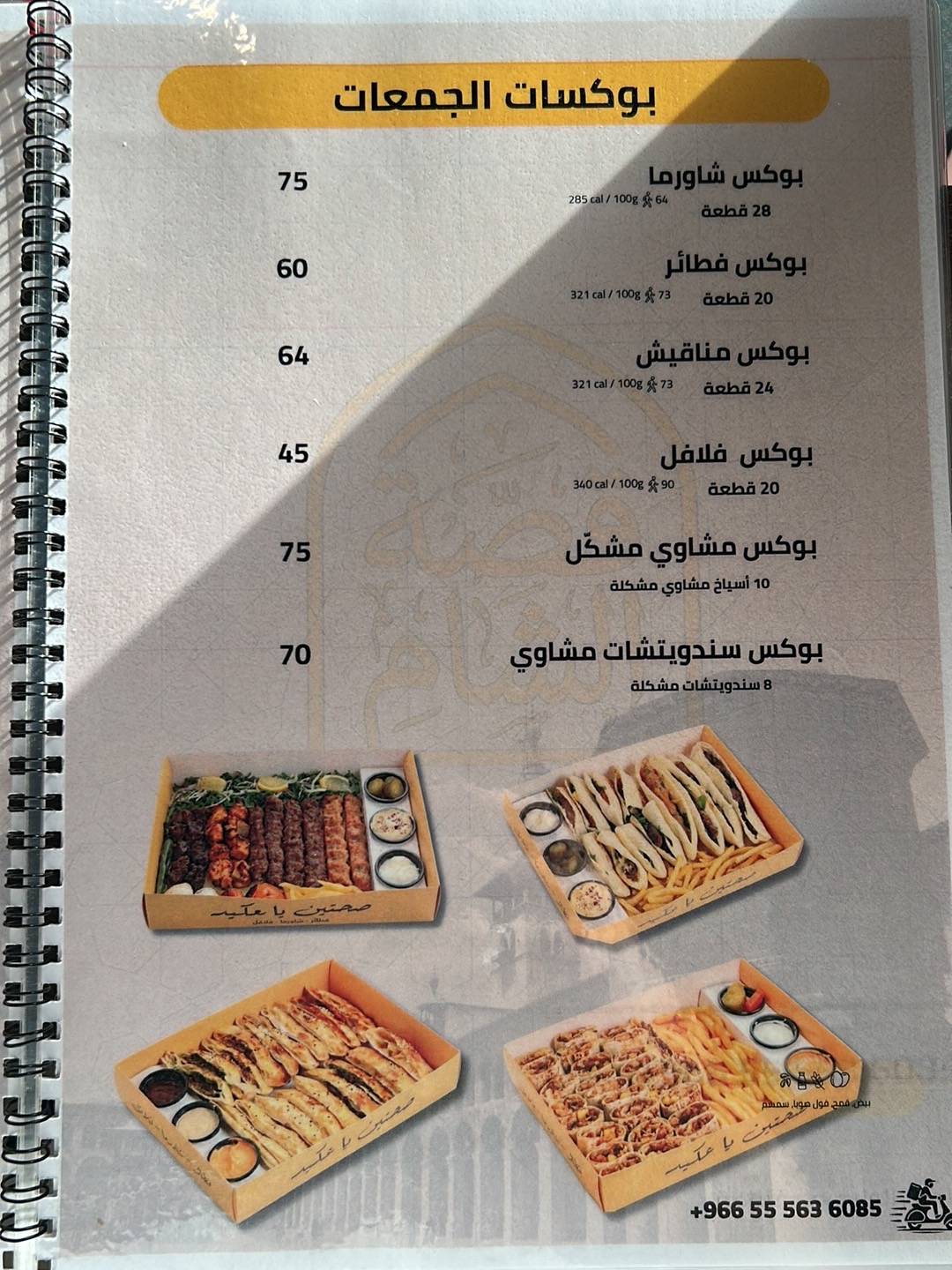 مطعم قصة الشام меню