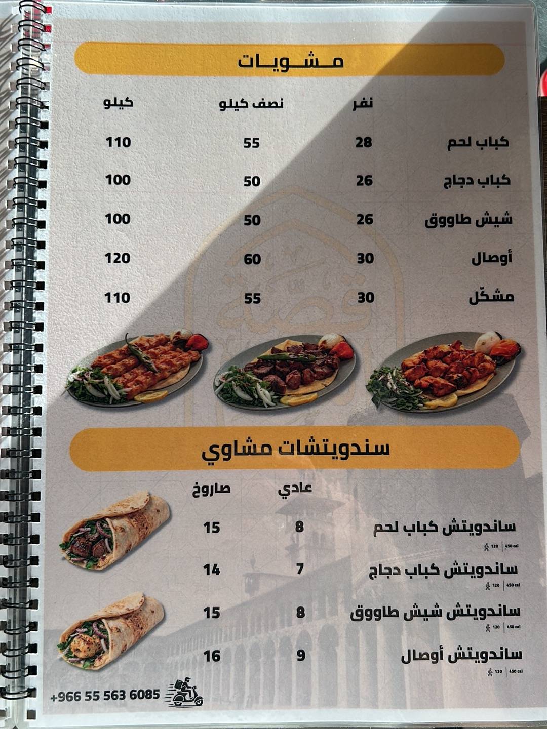 مطعم قصة الشام меню