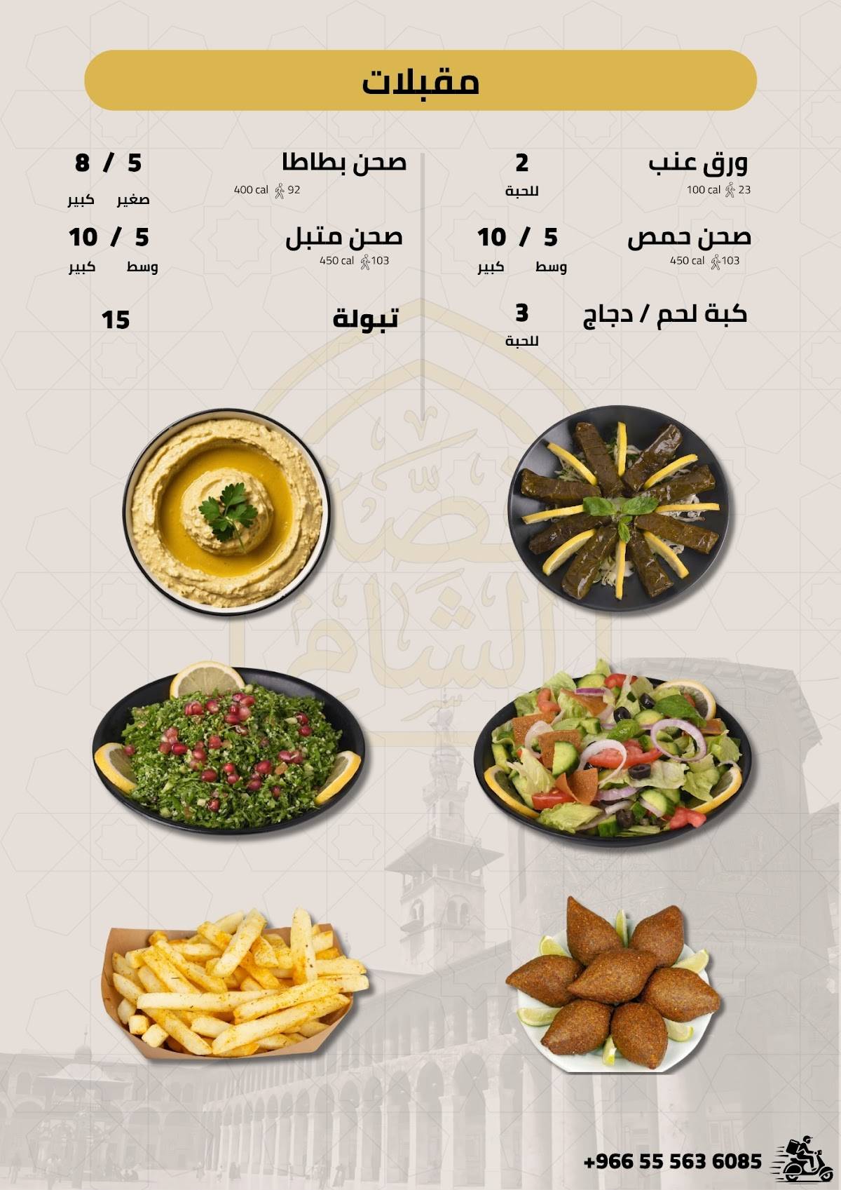 مطعم قصة الشام меню