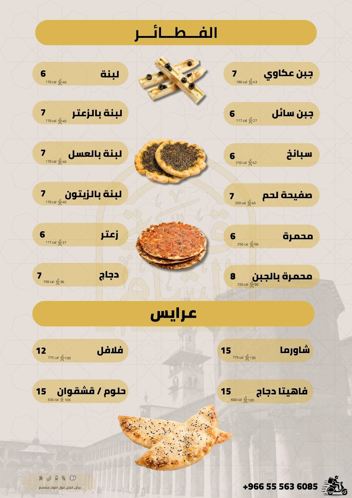 مطعم قصة الشام меню