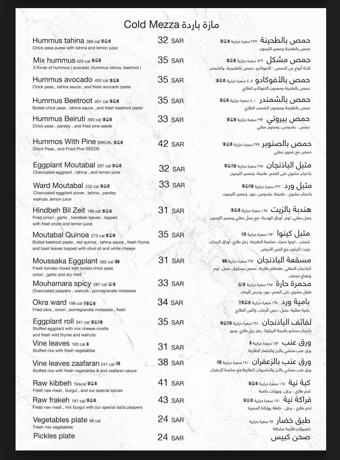 مطعم ورد Ward Restaurant - واجهة الرياض меню