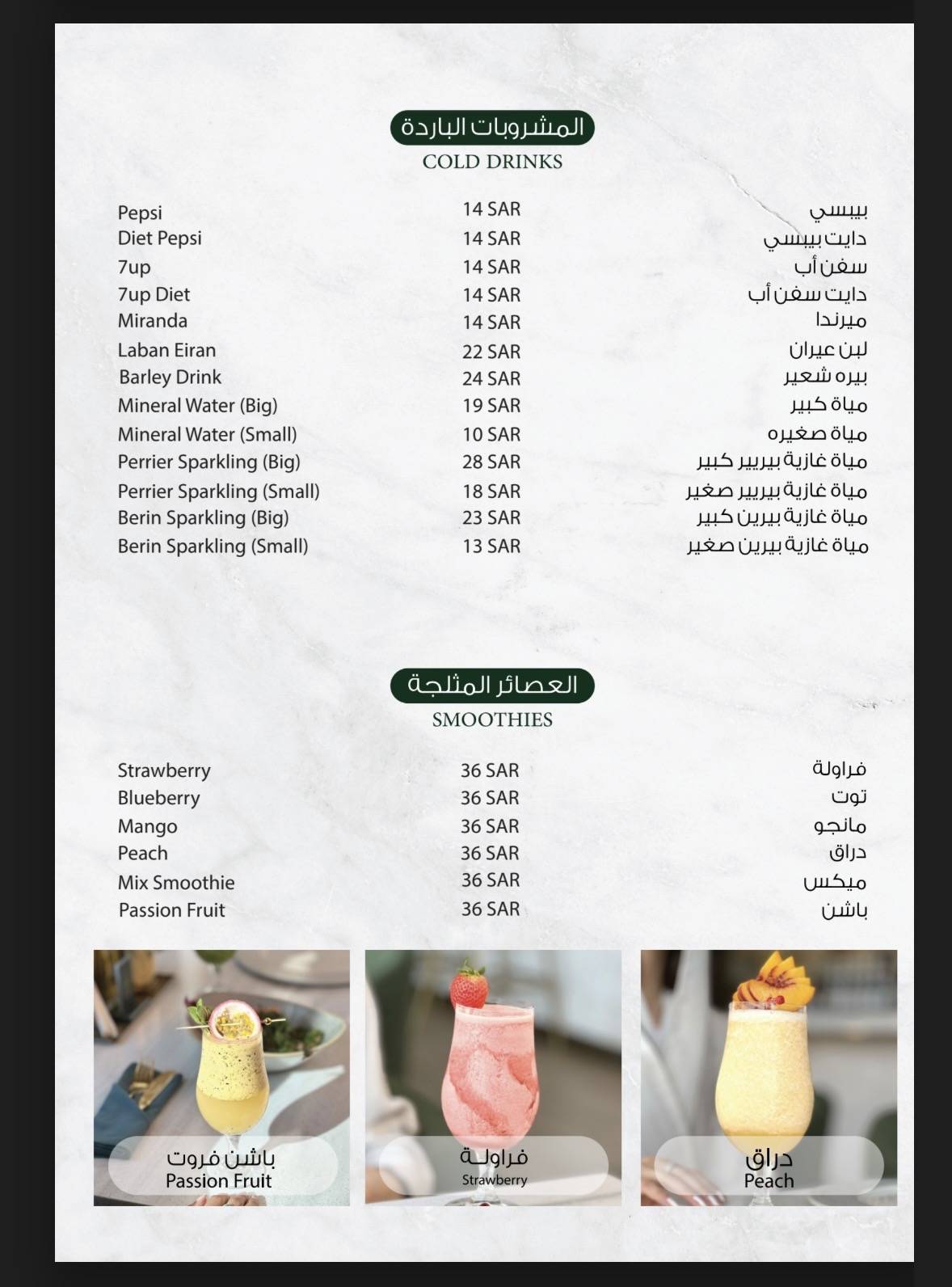 مطعم ورد Ward Restaurant - واجهة الرياض меню