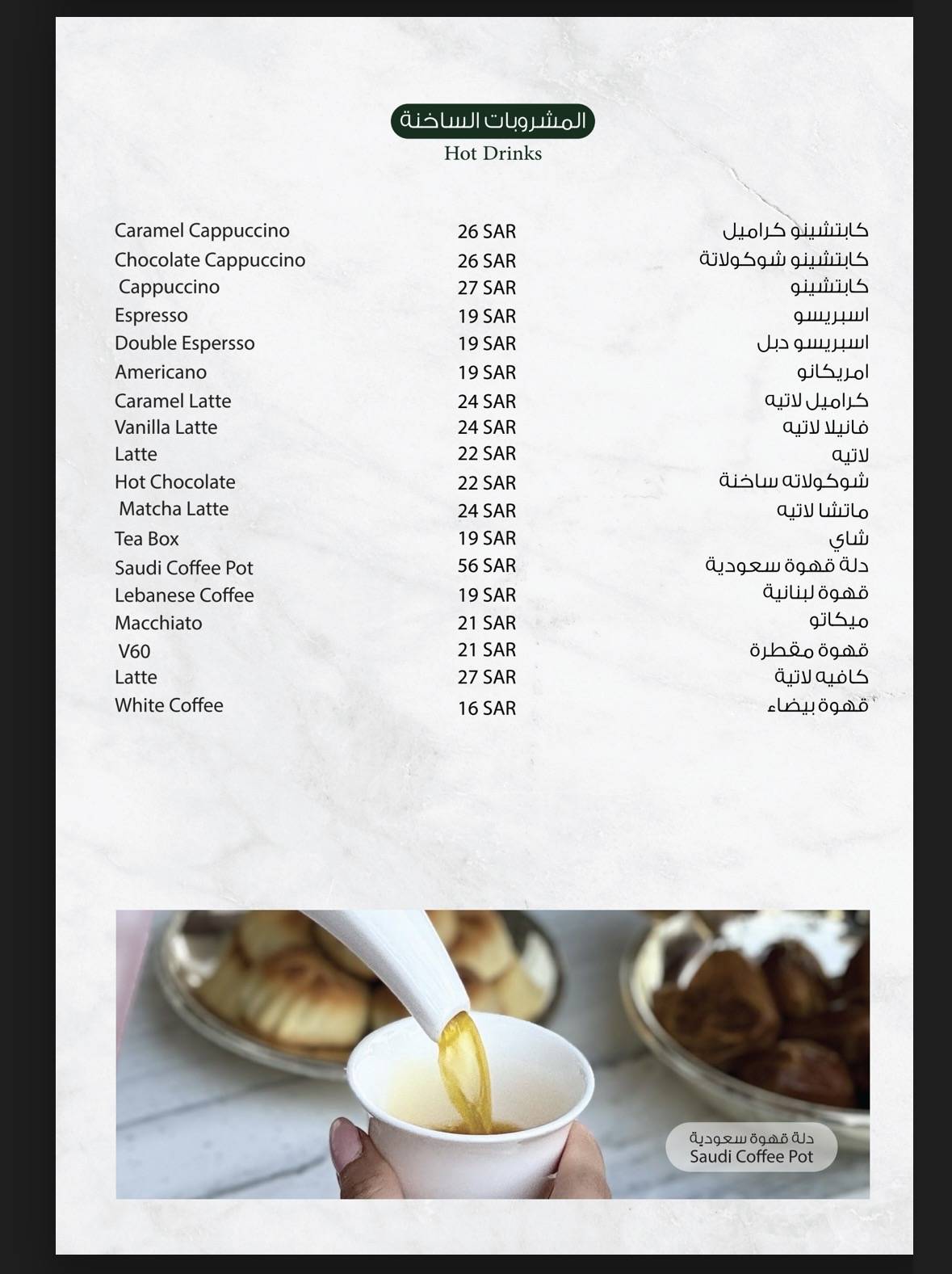 مطعم ورد Ward Restaurant - واجهة الرياض меню