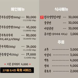 한우플러스 меню