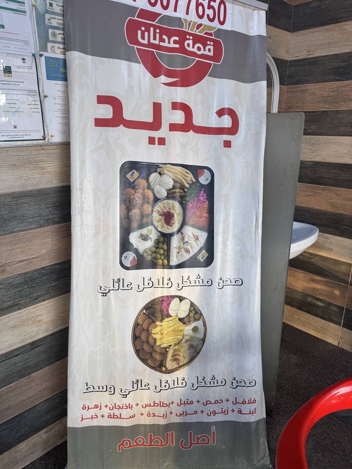 قمة عدنان меню