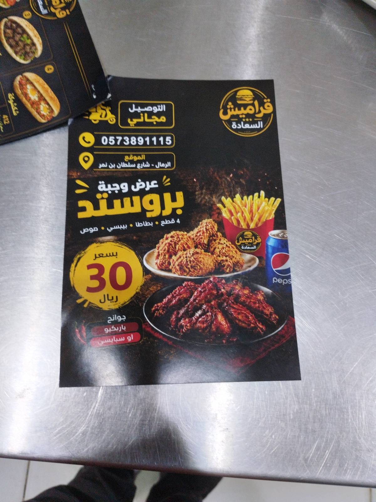 قراميش السعادة меню