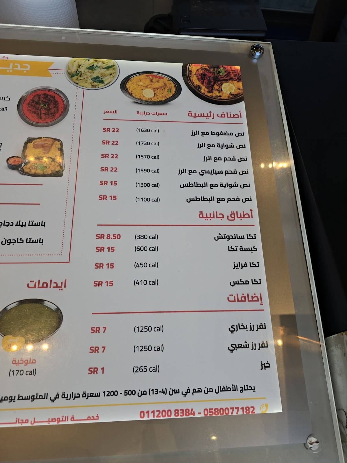 رايزون меню