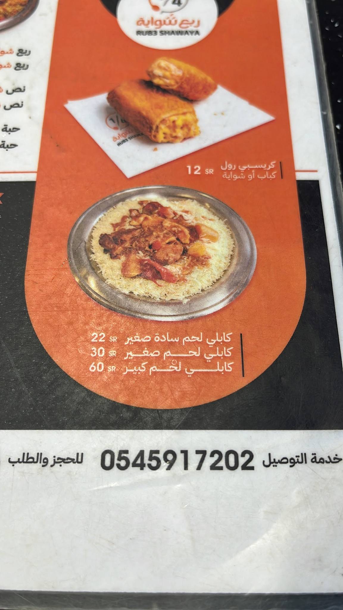 ربع شواية меню