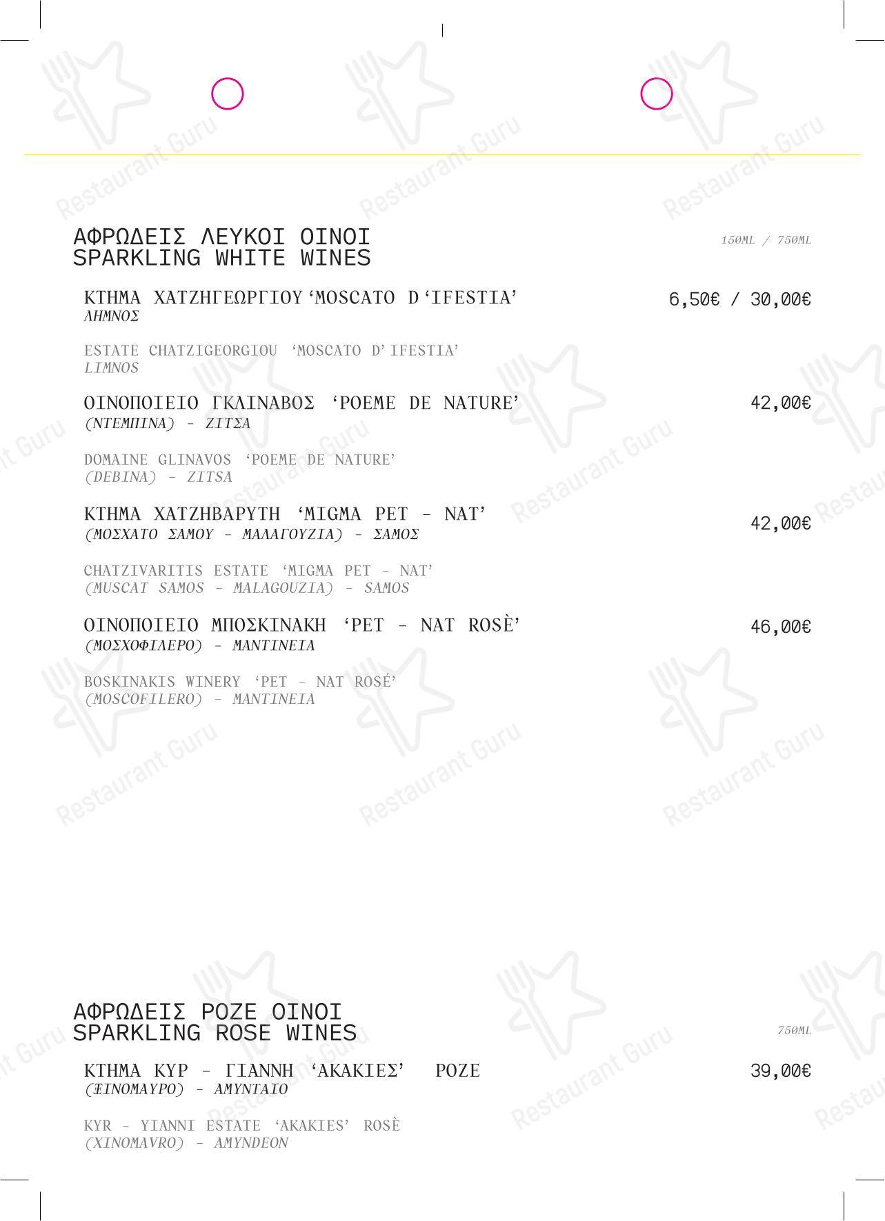 +2H Restaurant в Афинах - Основное меню