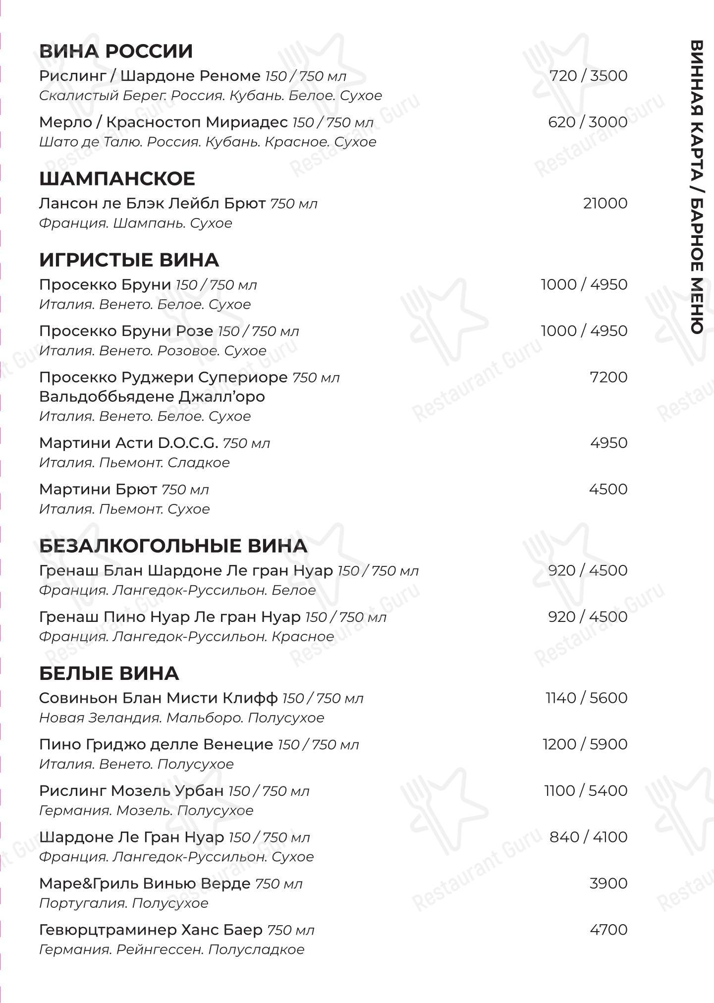 Меню ресторана Академия - Dinner Menu