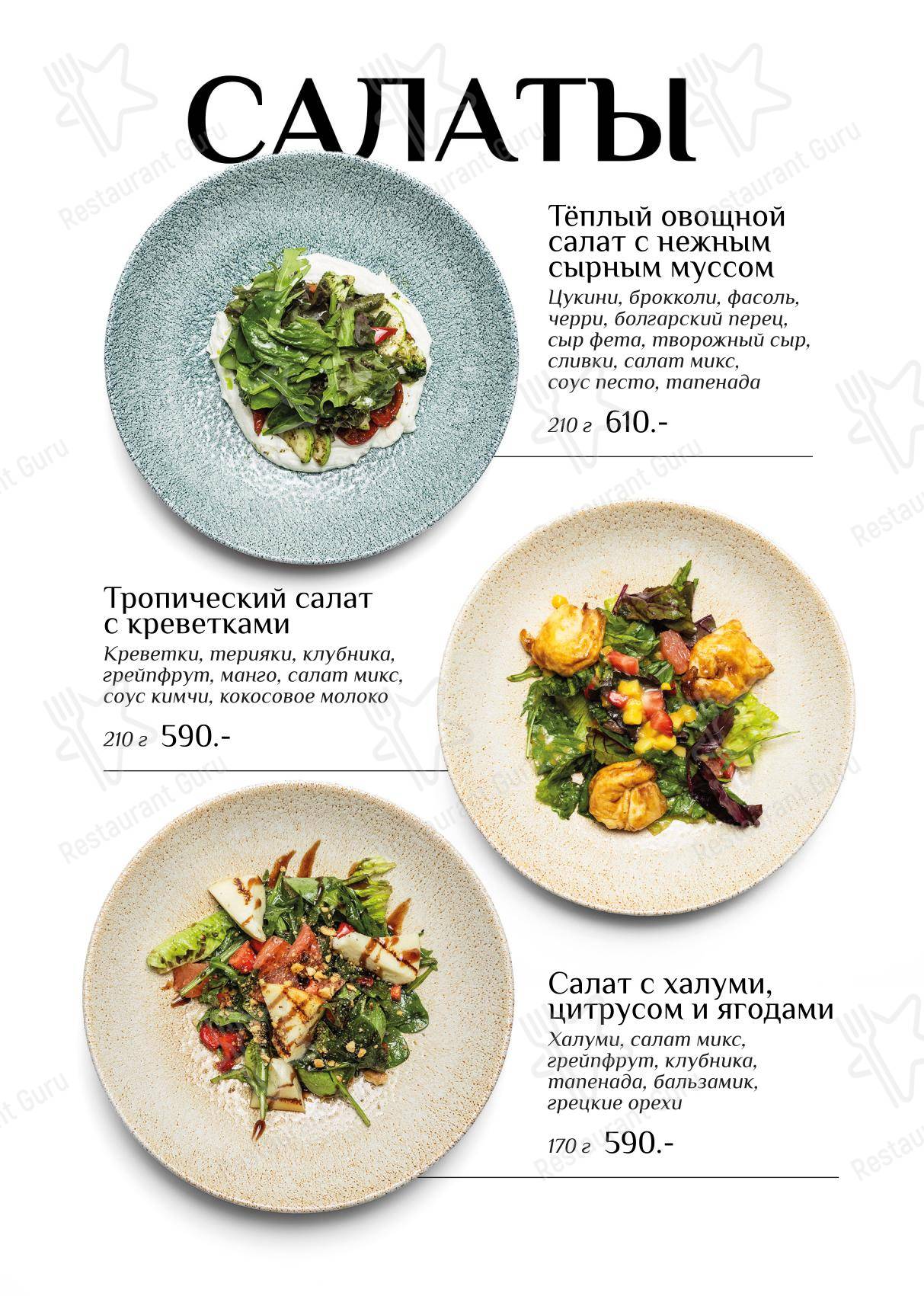 Меню ресторана Andreale - Lunch Menu
