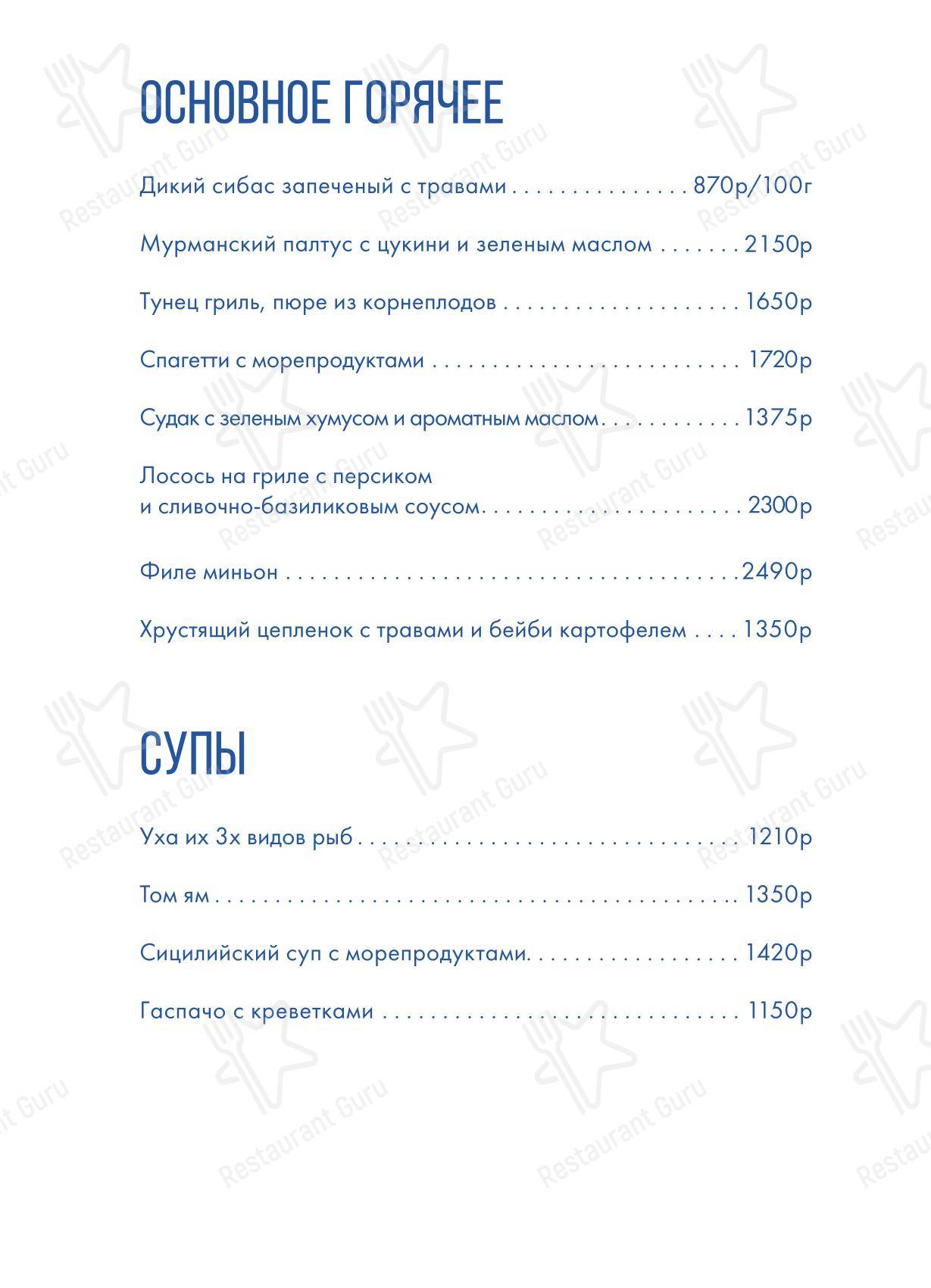 Меню ресторана Август - Меню