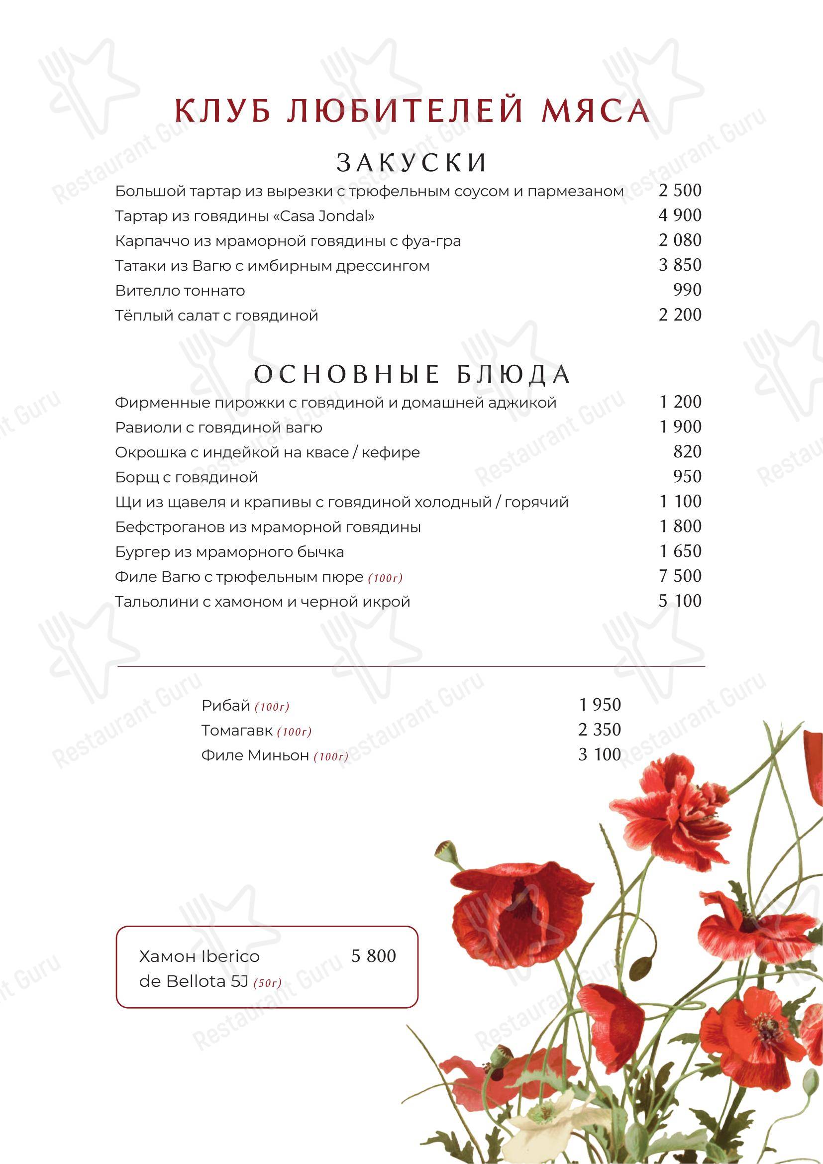 Avrora в Москве - Меню