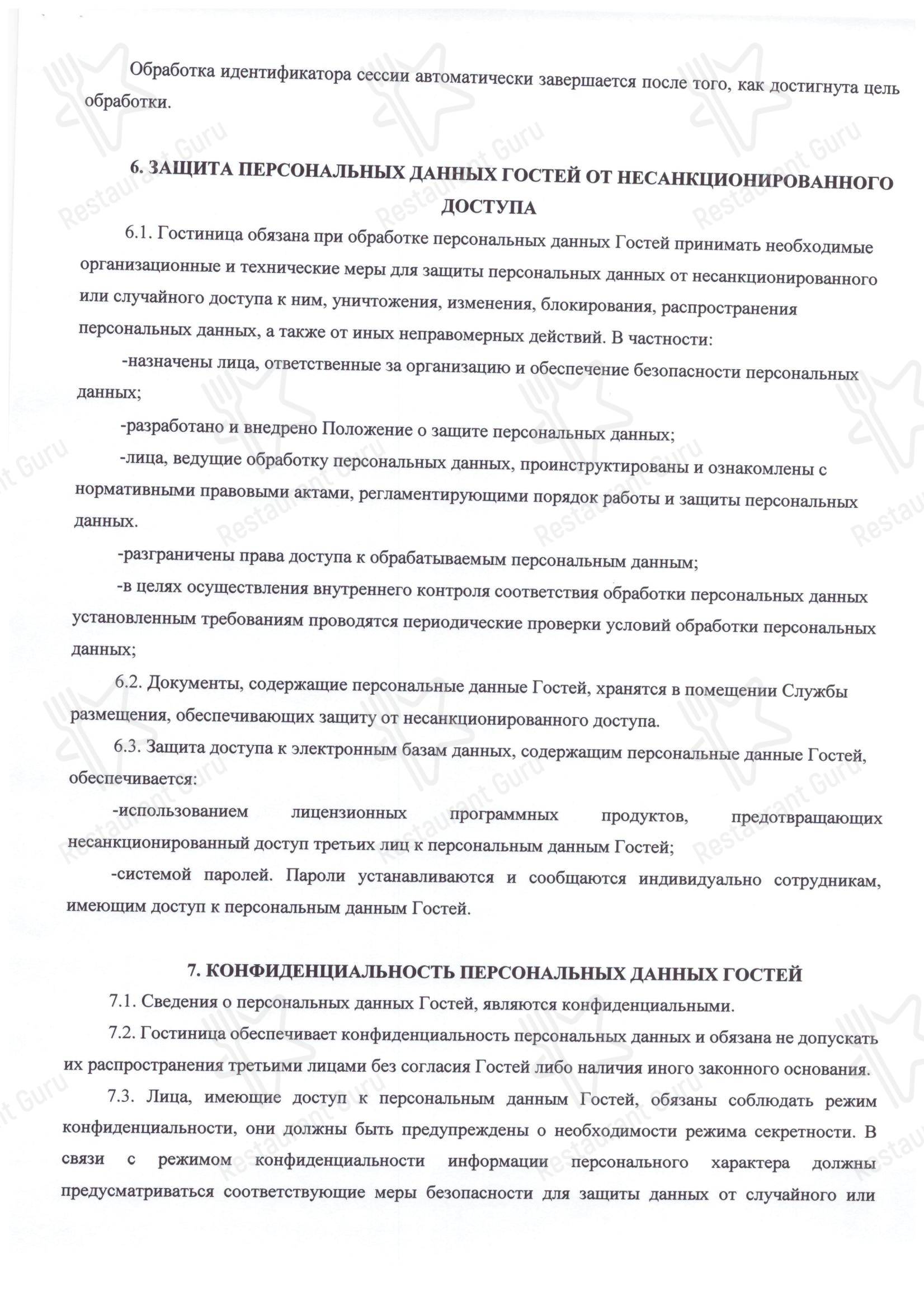 Меню для посетителей ресторана Арена