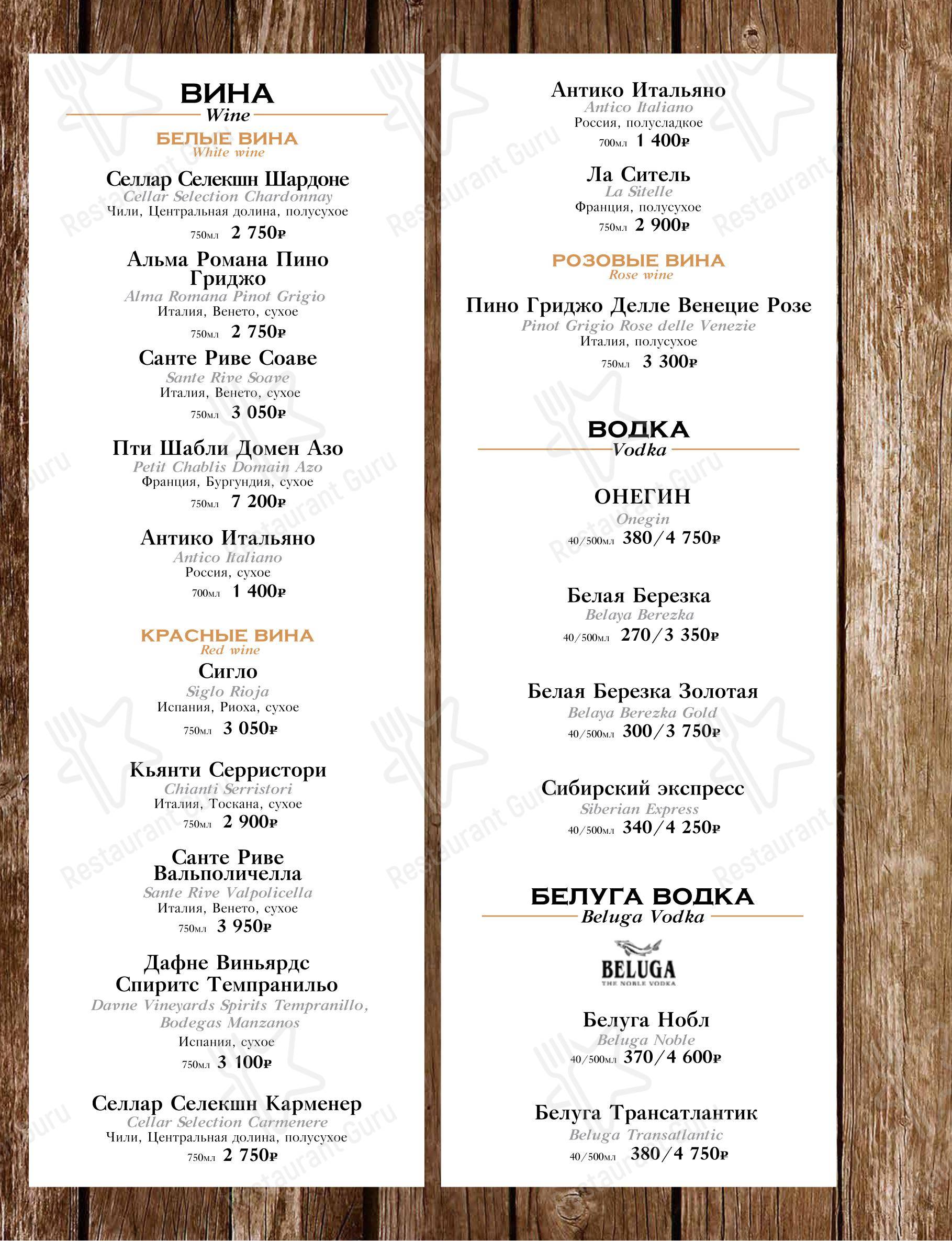 Меню ресторана Burger House - Wine Menu