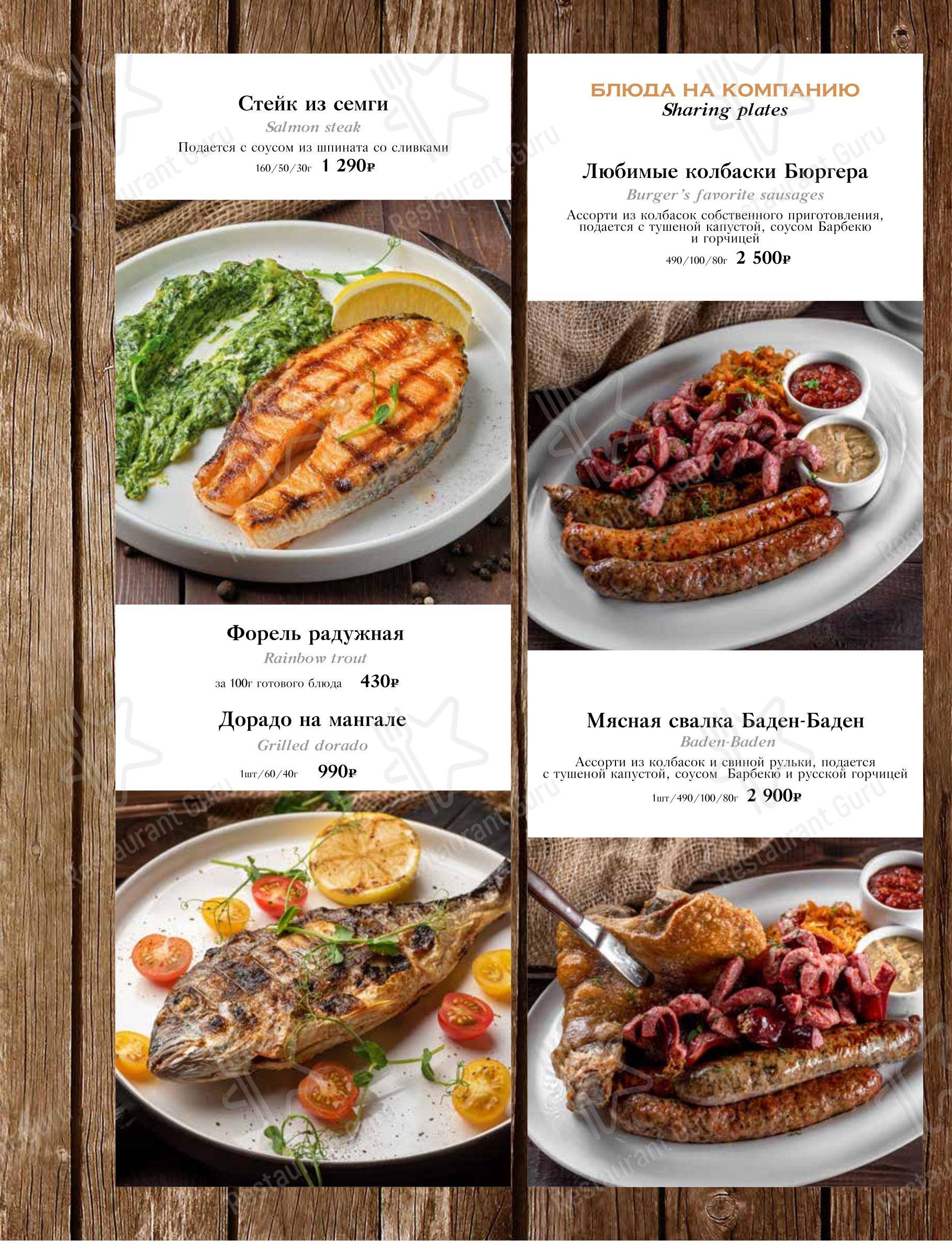 Меню ресторана Burger House - Dinner Menu