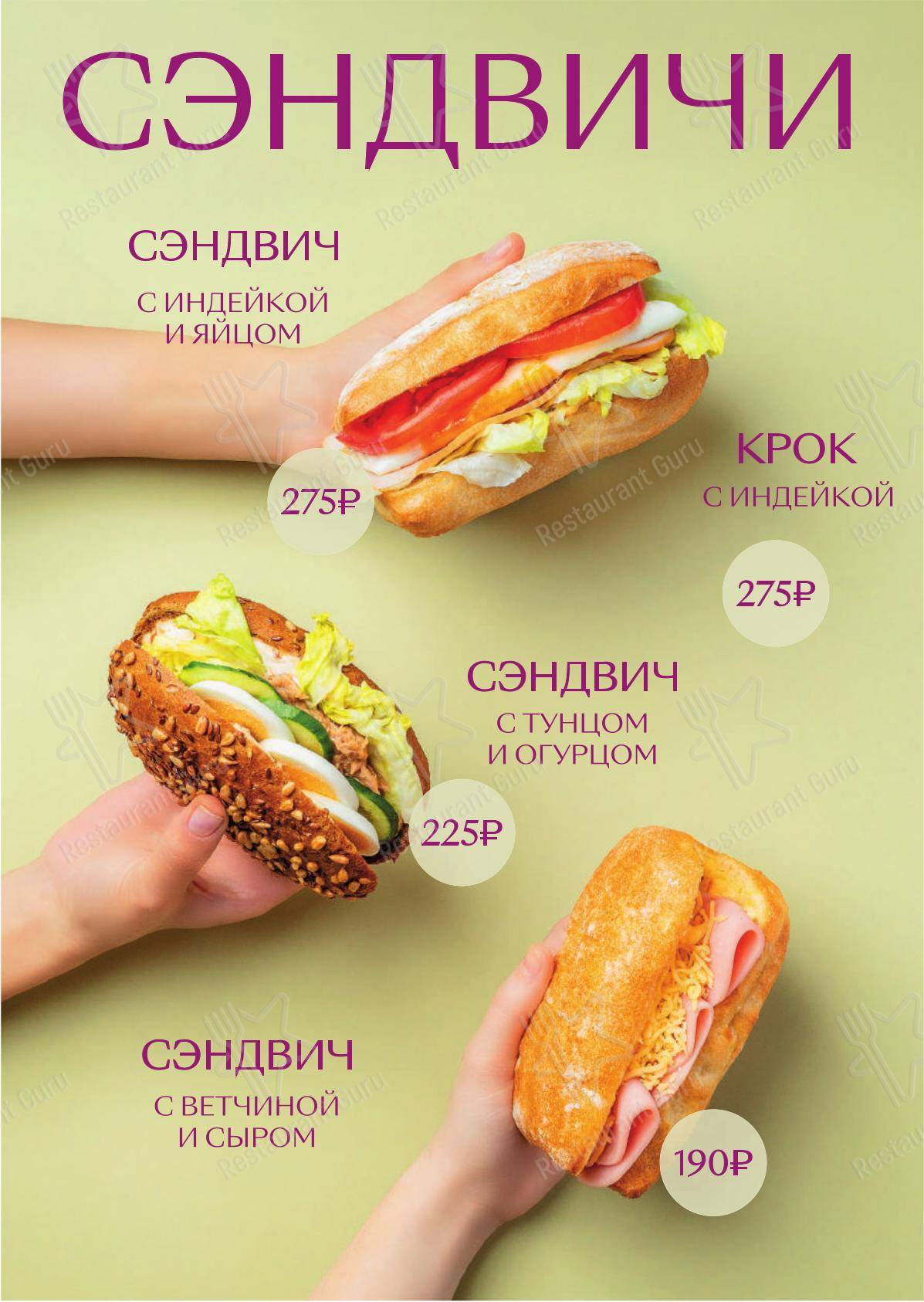 Меню кафе Брусника - Меню напитков