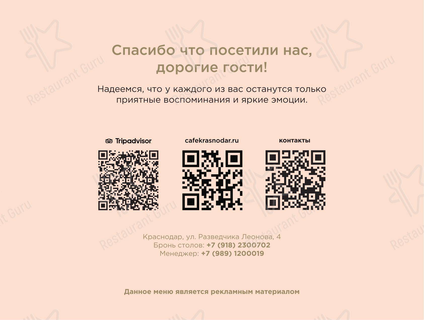 Меню кафе Кафе Краснодар - Меню