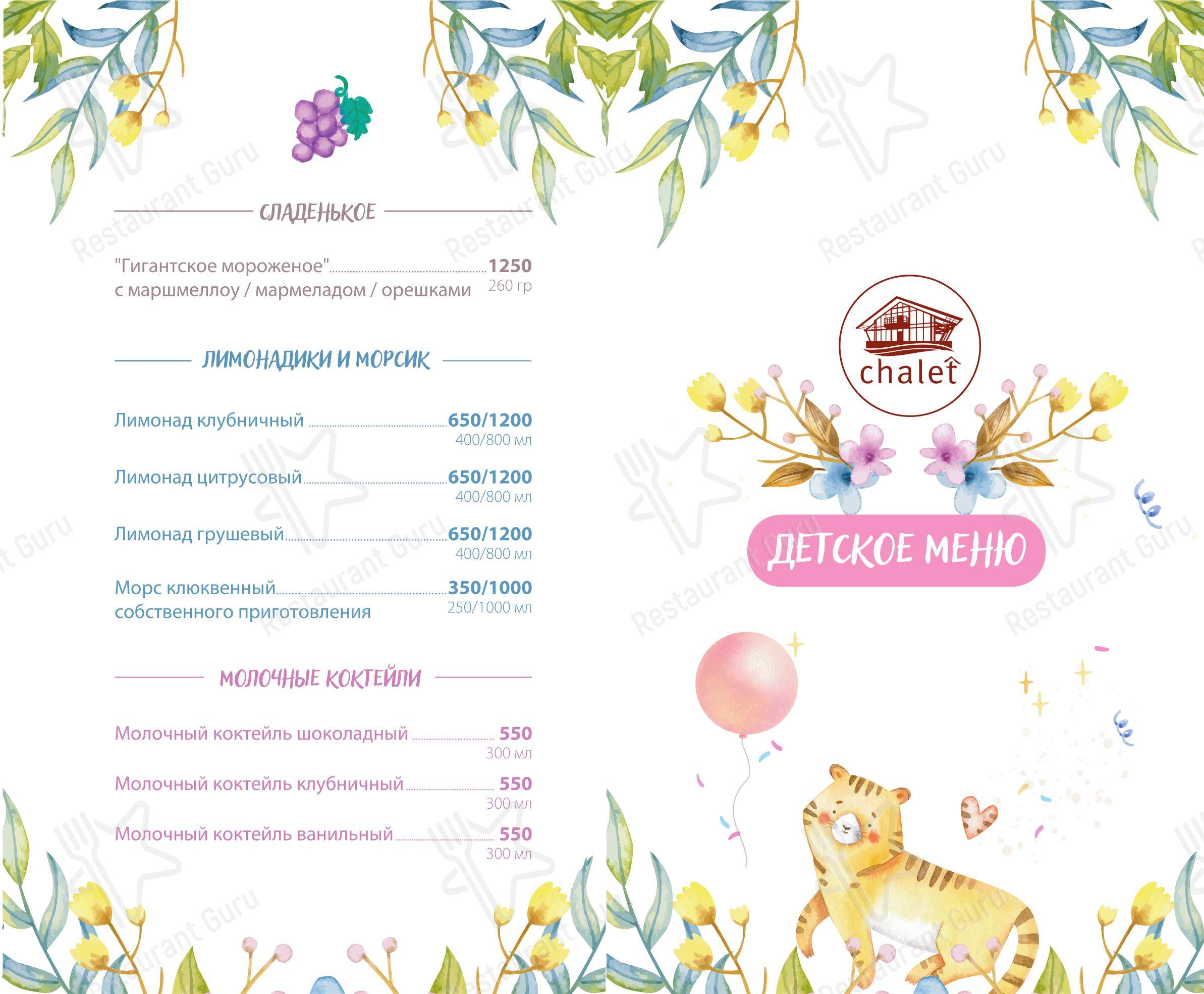 Chalet River Club в Химках - Lunch Menu