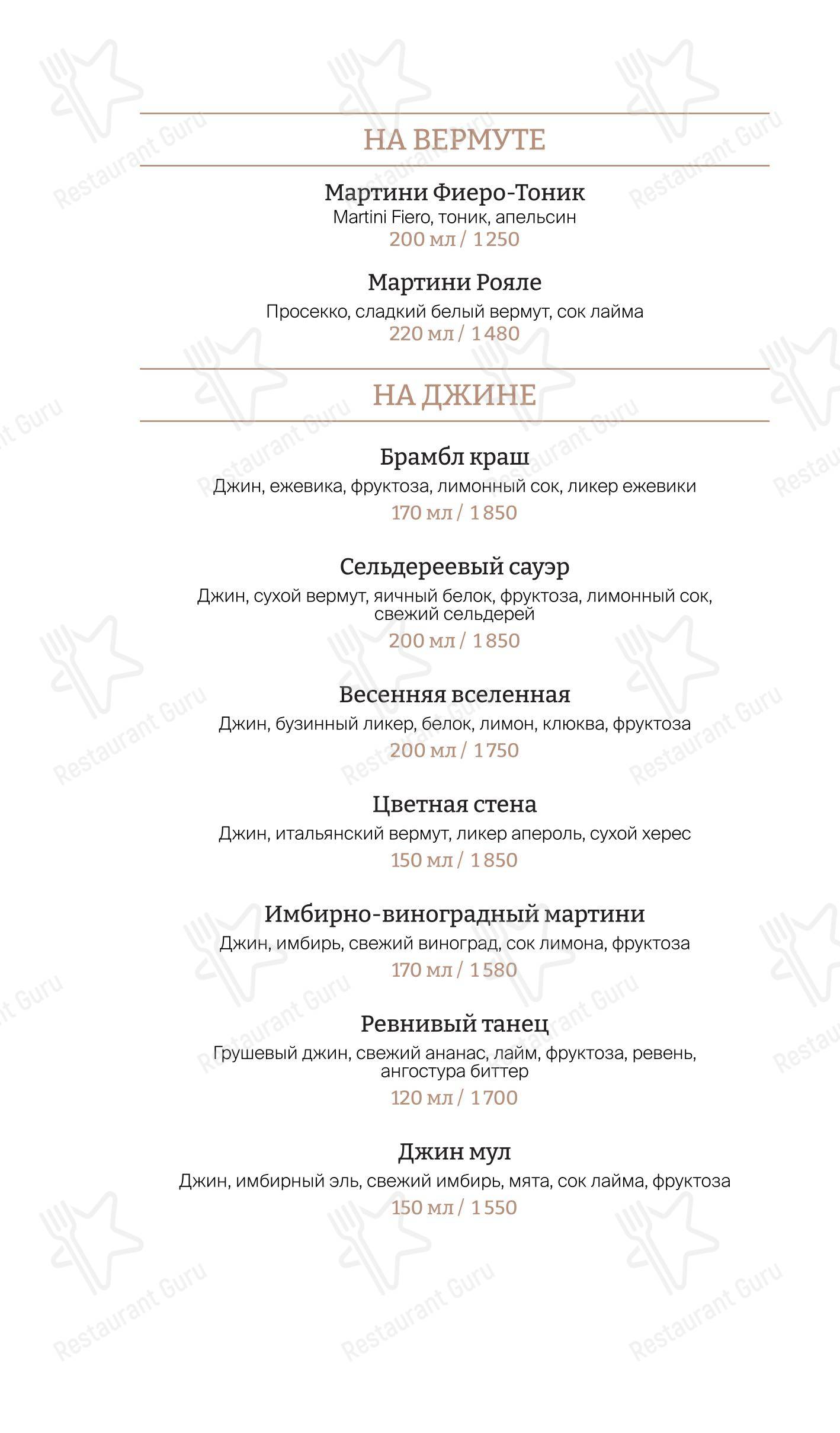 Меню паба и бара City Space - 菜单