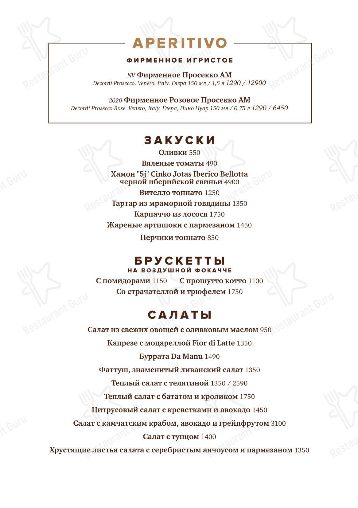 Меню ресторана Да Ману - 菜单