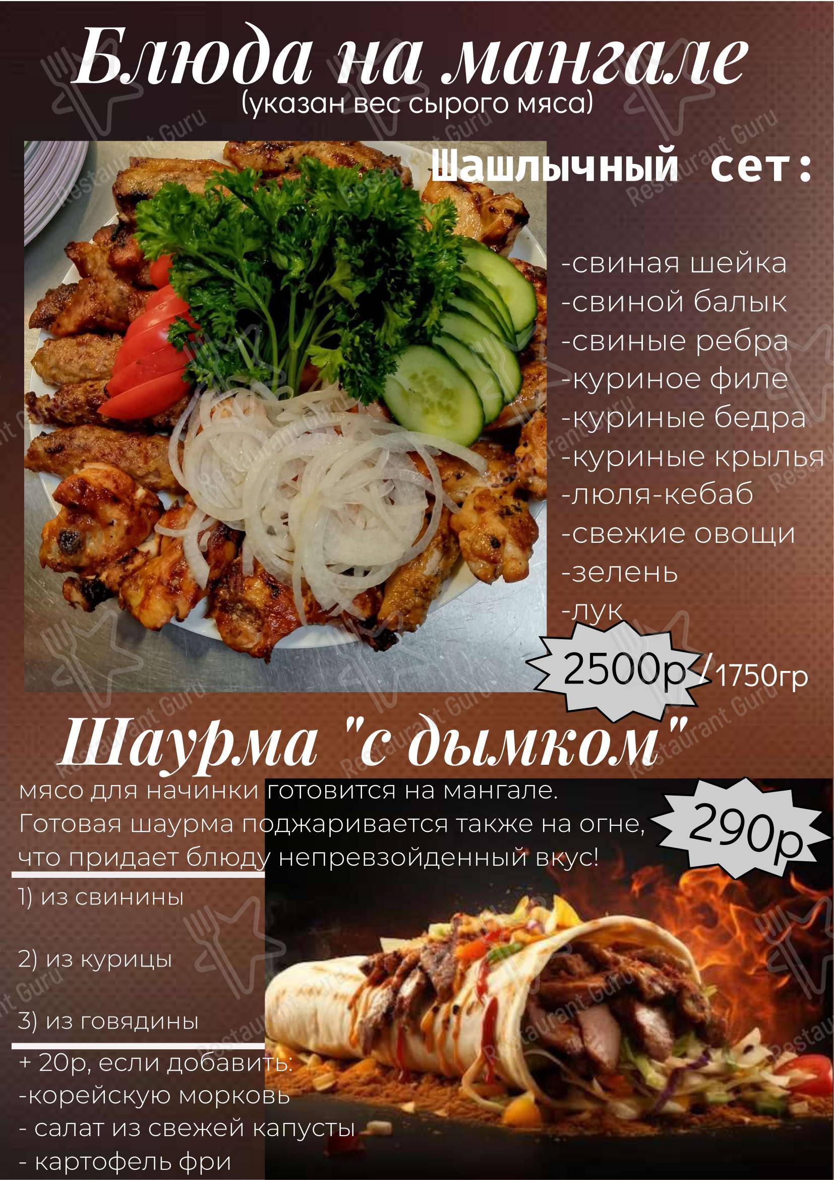 Меню кафе Дружба - Меню