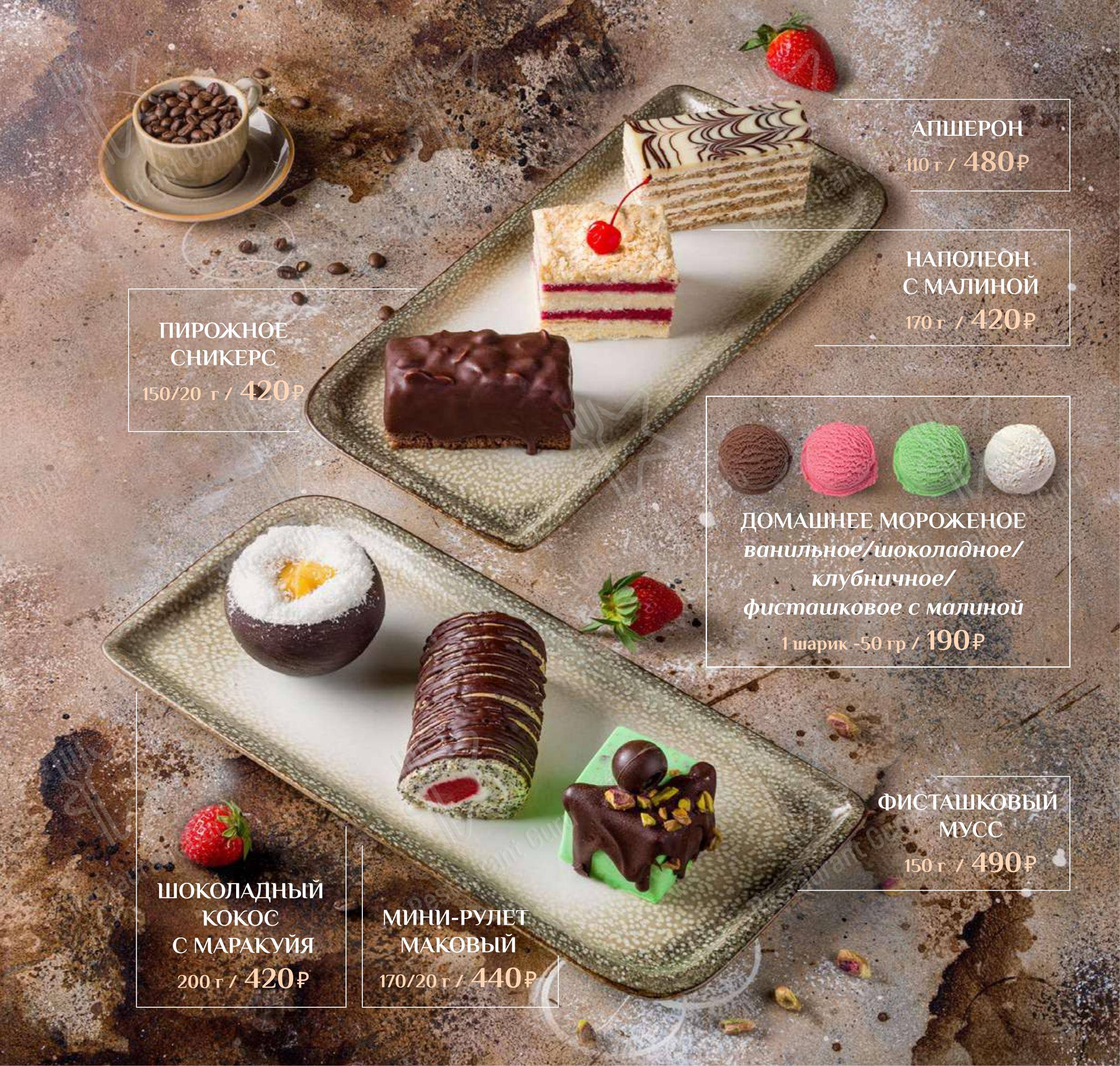 Меню ресторана Дюшес - Lunch Menu