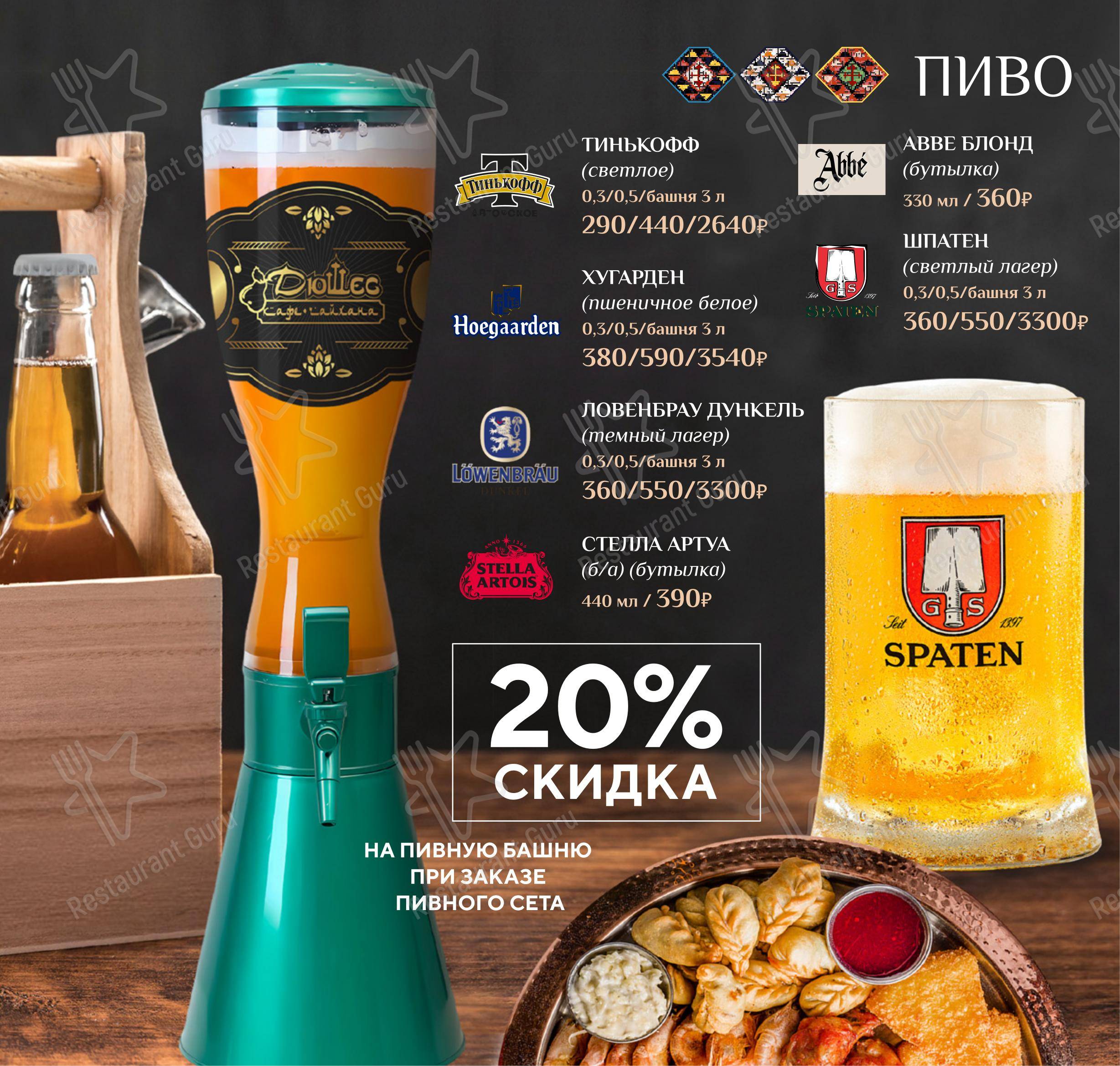 Dinner Menu ресторана Дюшес