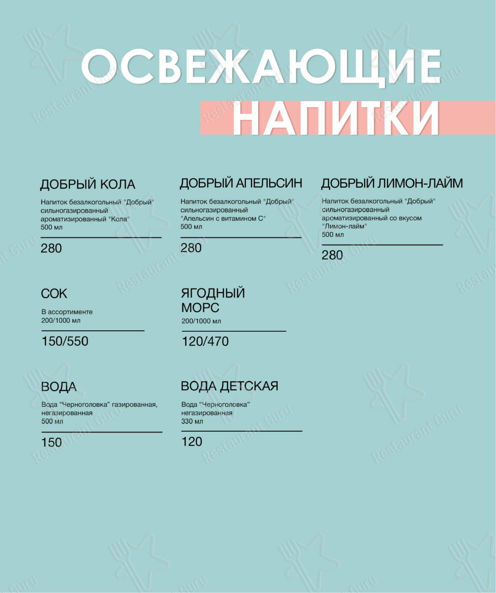 Меню ресторана Fun City - 菜单