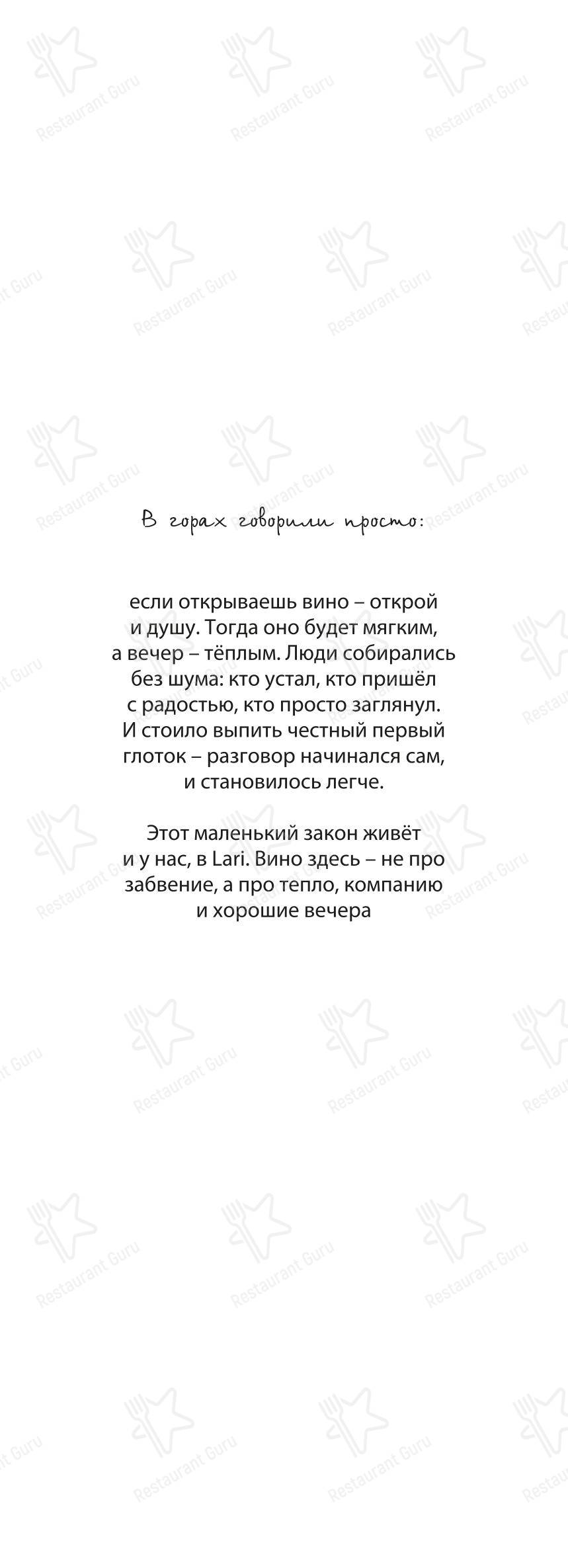 Лари в Москве - Детское