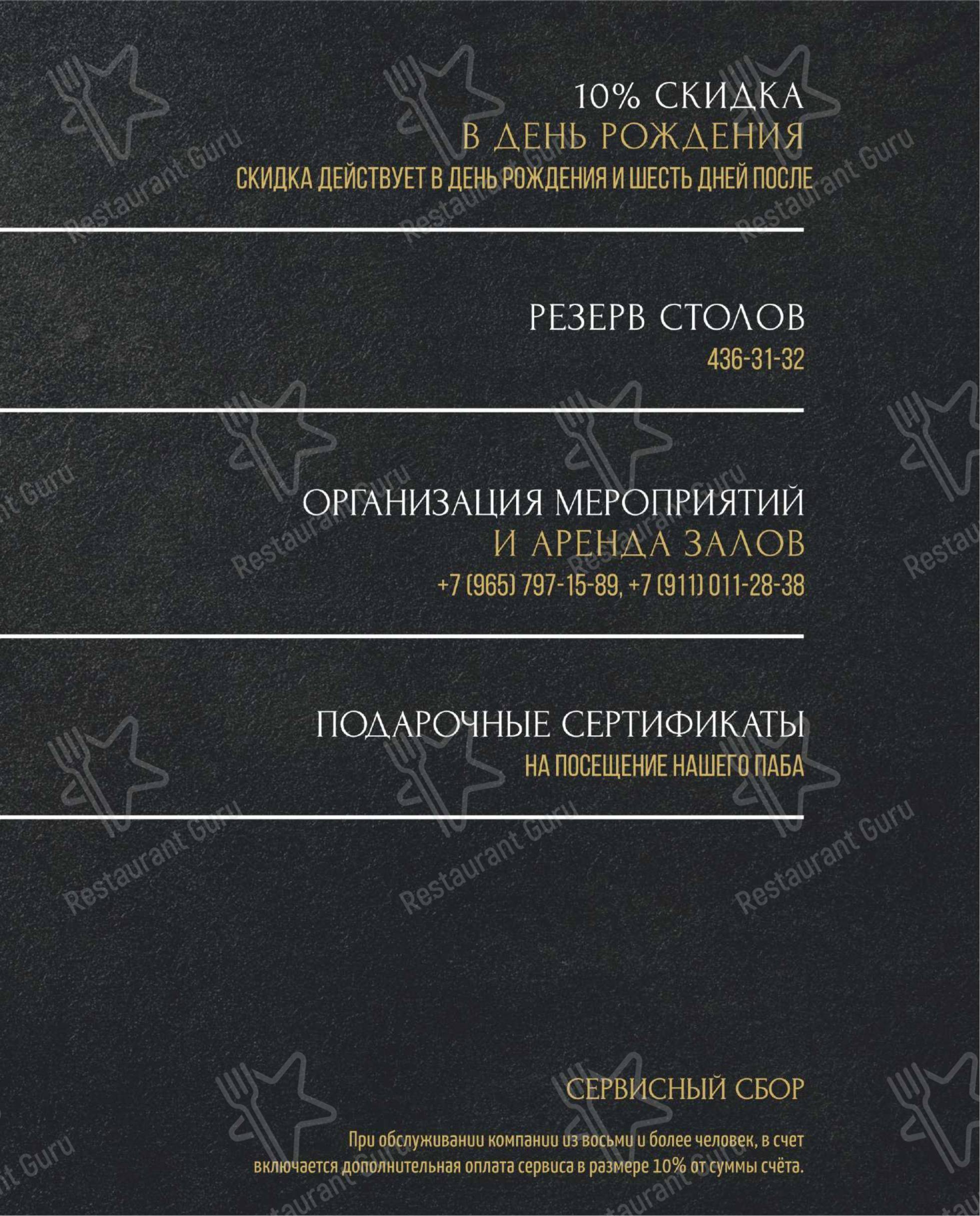 Гильдия в Санкт-Петербурге - Меню