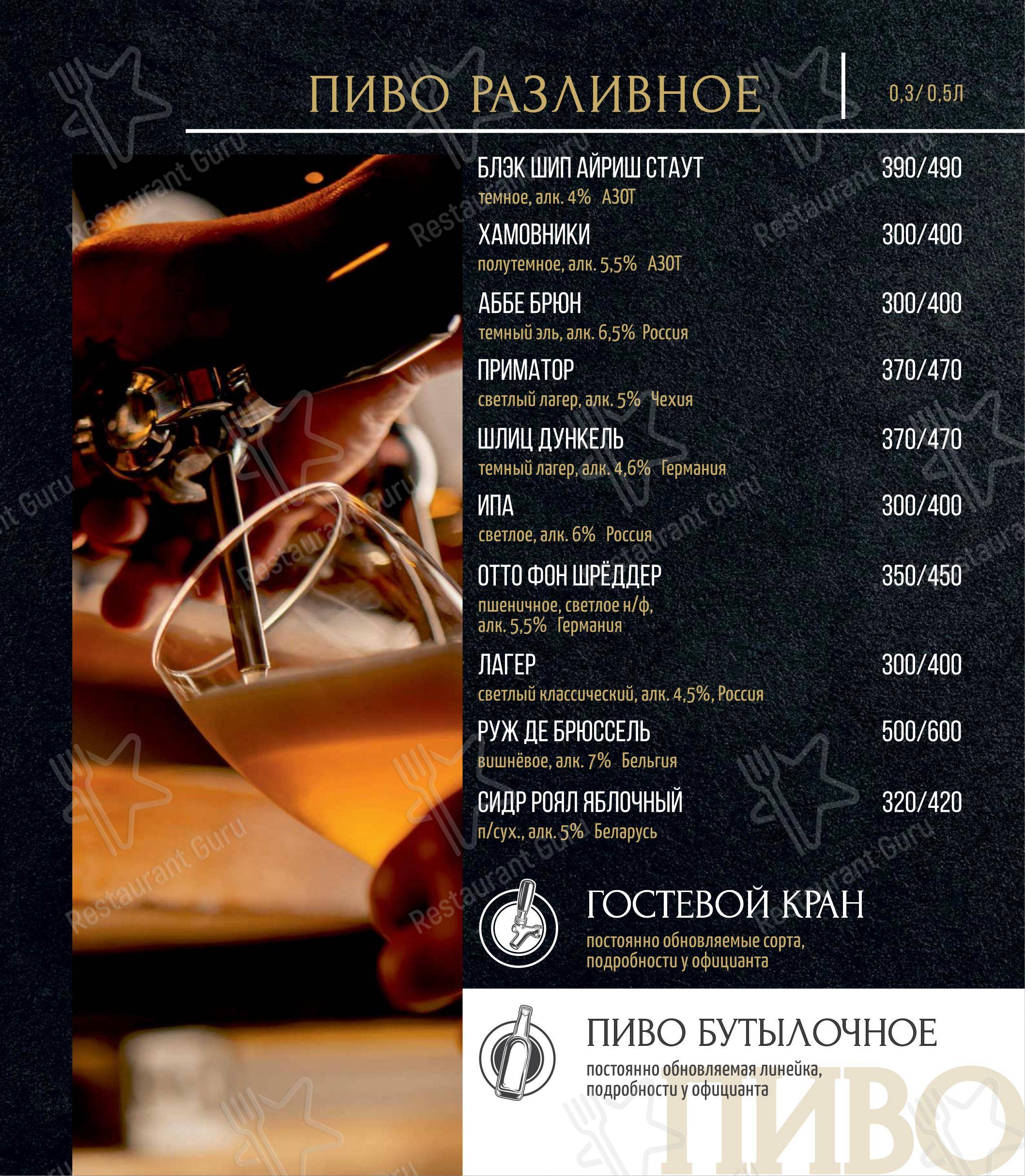 Меню паба и бара Гильдия
