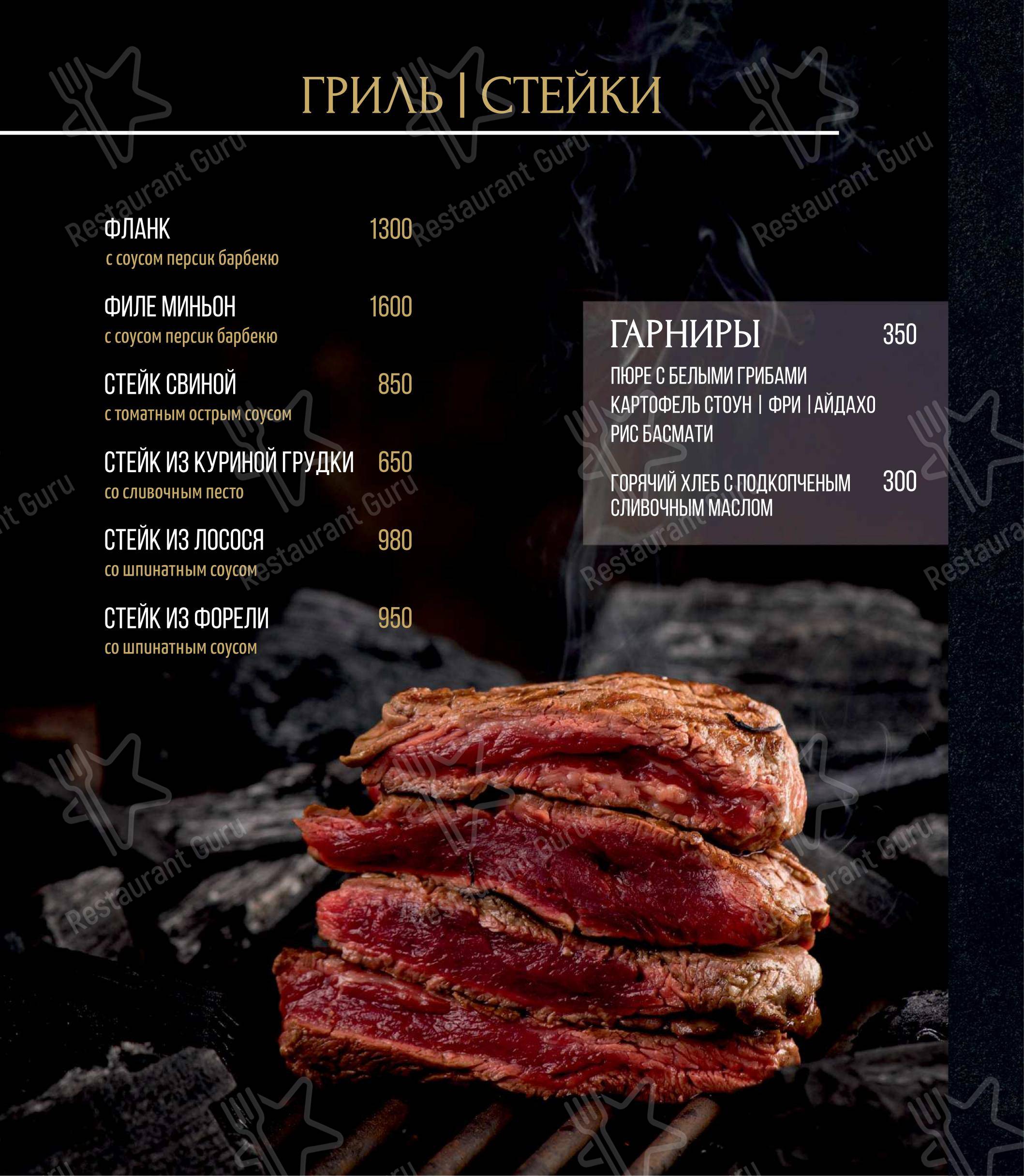 Меню паба и бара Гильдия