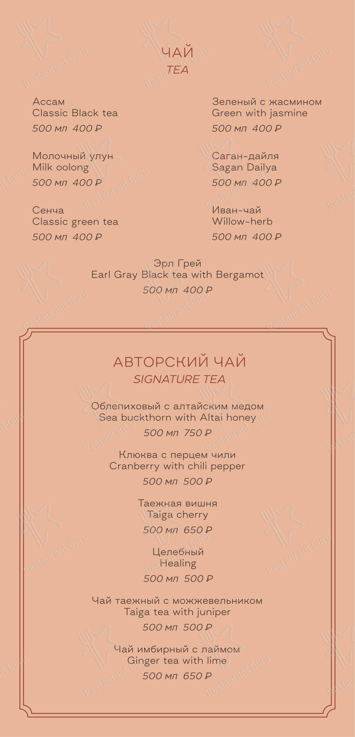 Takeaway Menu ресторана Горный в Манжерке