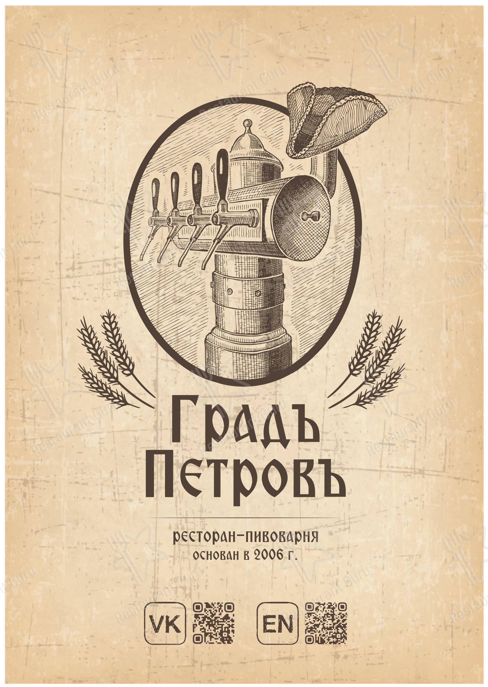 Меню ресторана Градъ Петровъ - Детское