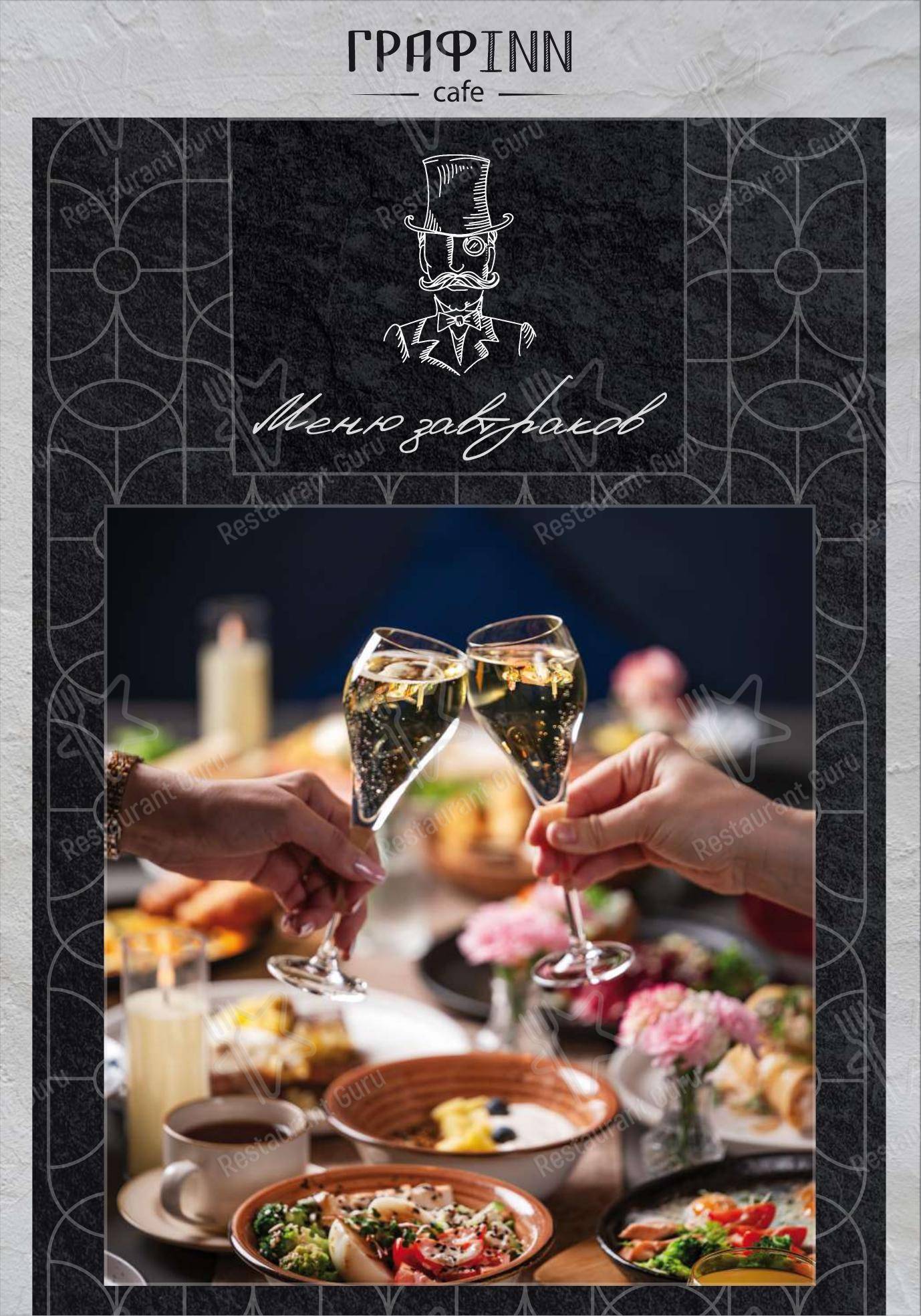 Dinner Menu ресторана Графин