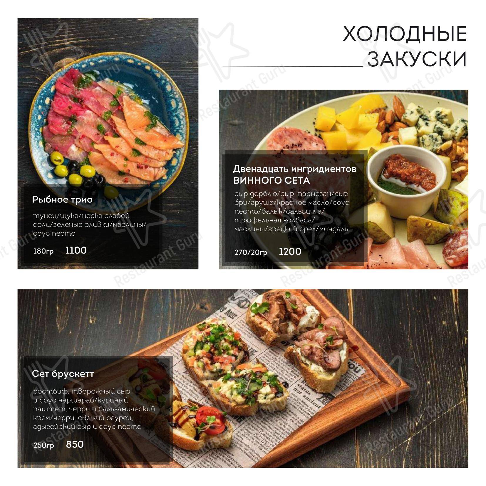 Меню ресторана Графин - Меню