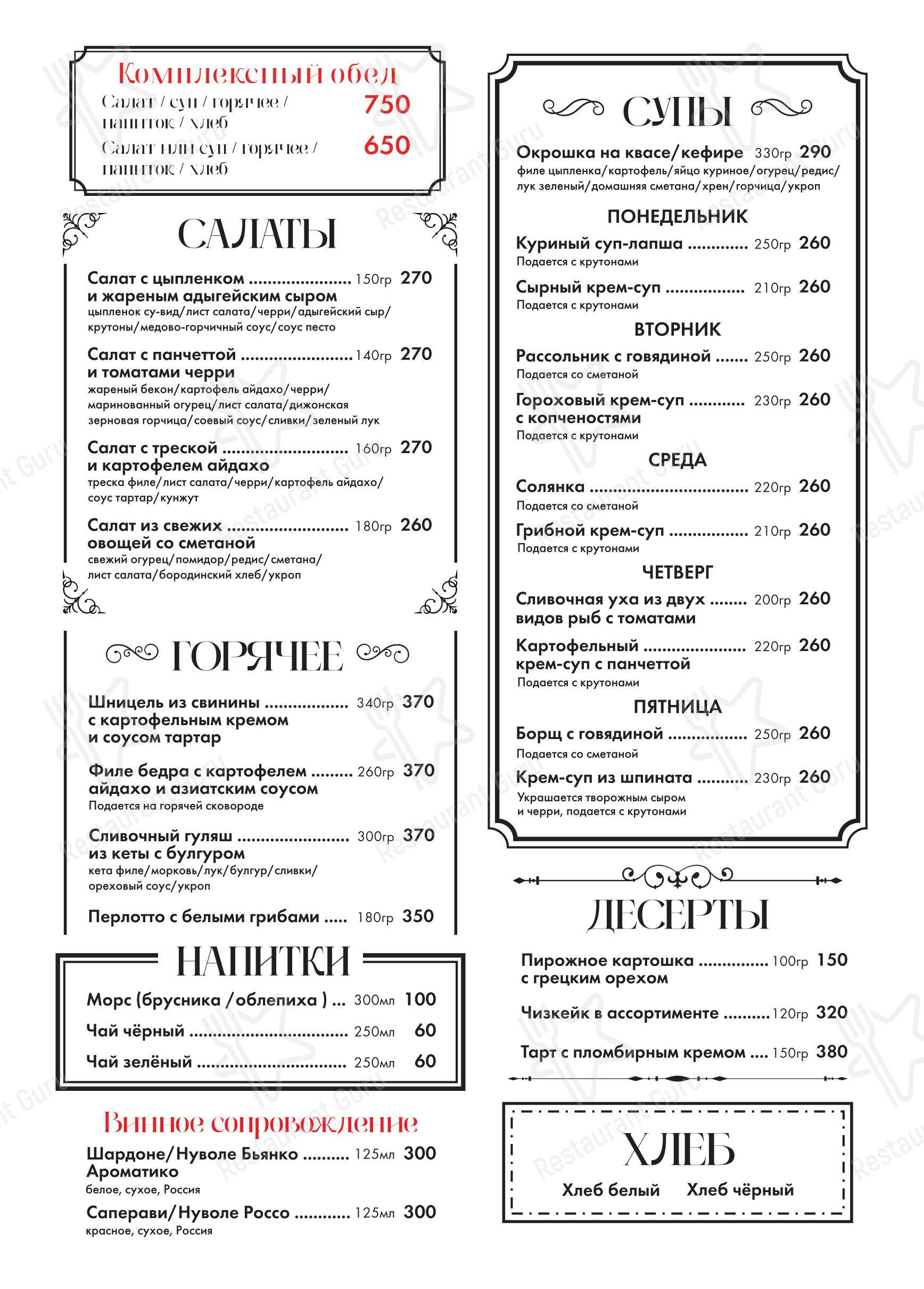 Графин в Красноярске - Коктейльная карта
