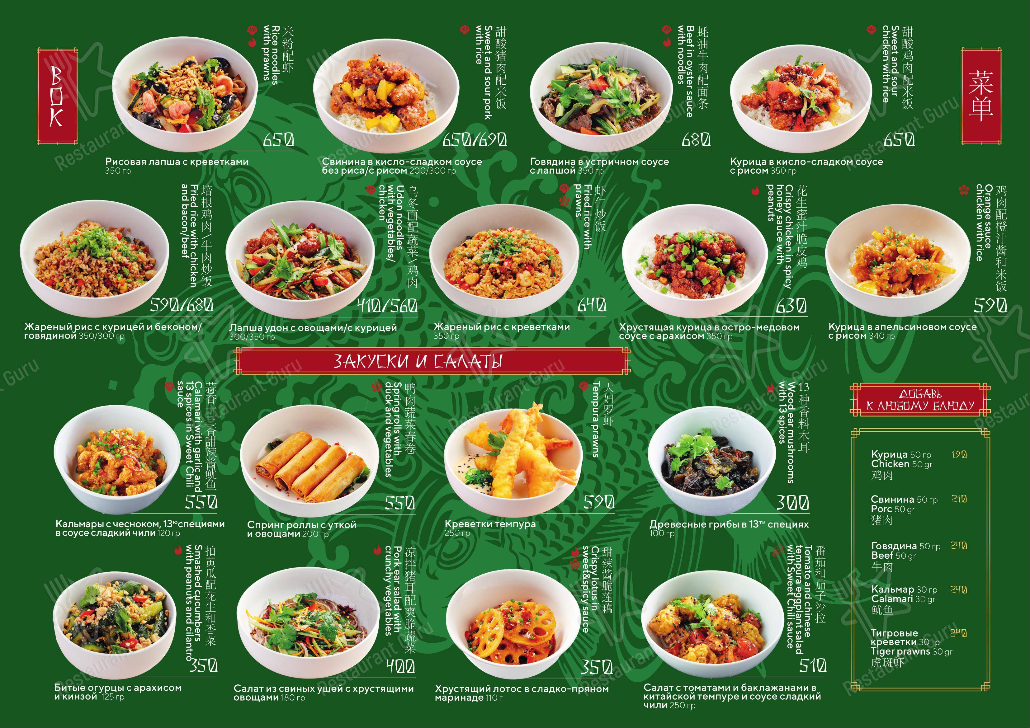 Меню ресторана Hagao - Dinner Menu