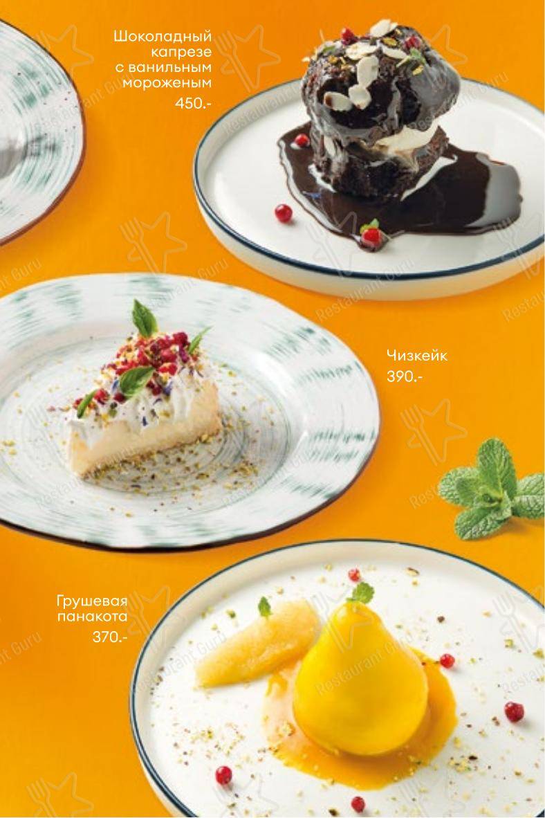 iL Патио в Пензе - Lunch Menu