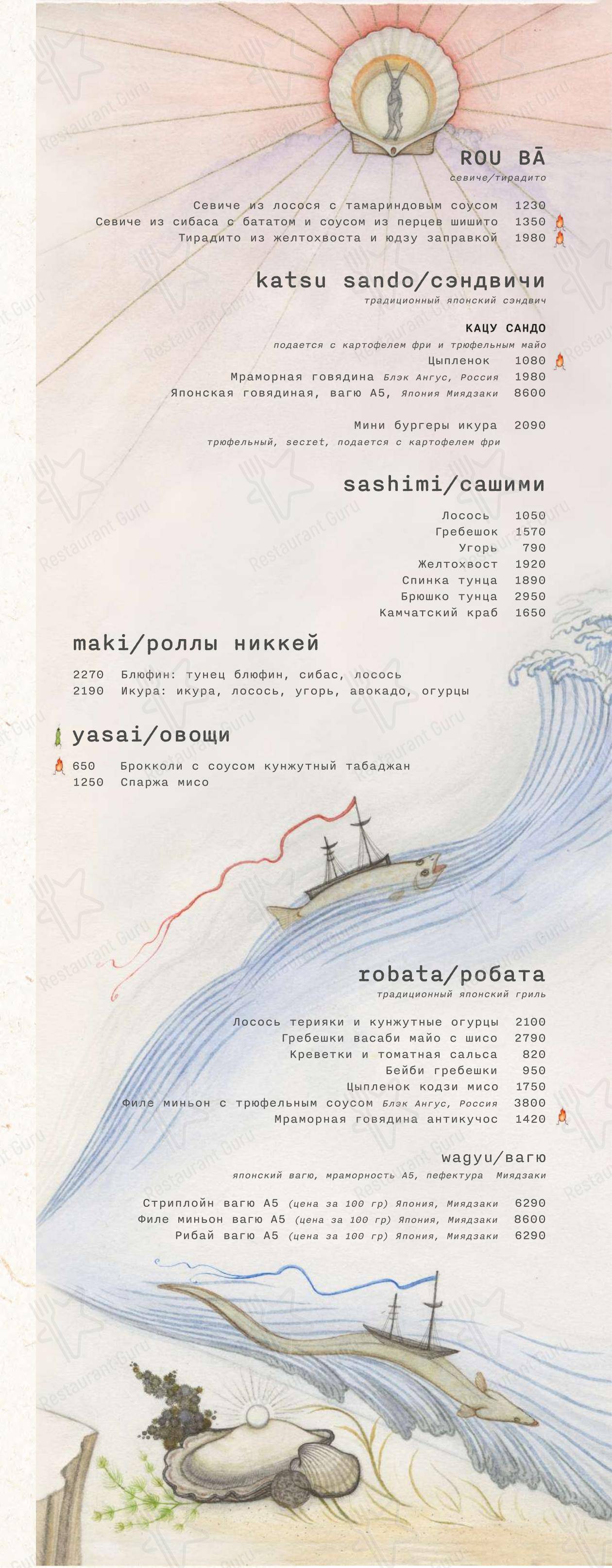 Ikura izakaya nikkei by Wrf в Москве - 菜单
