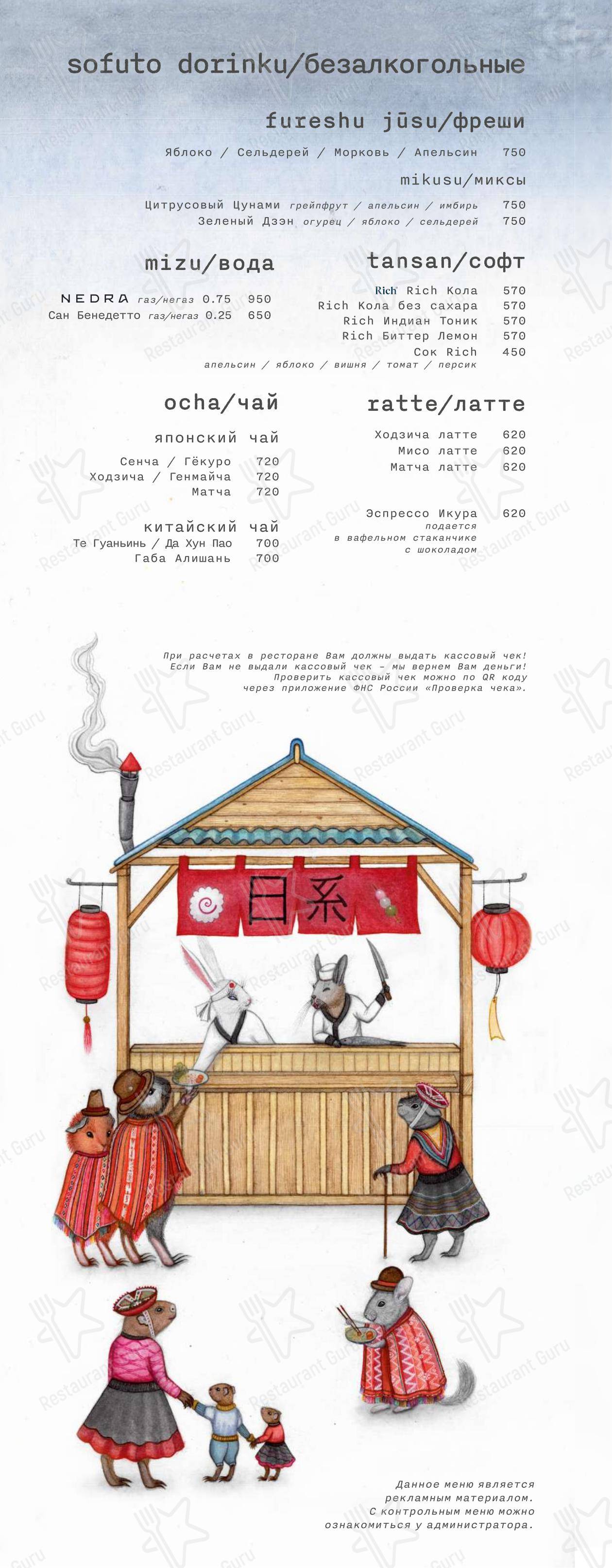Меню ресторана Ikura izakaya nikkei by Wrf - Меню
