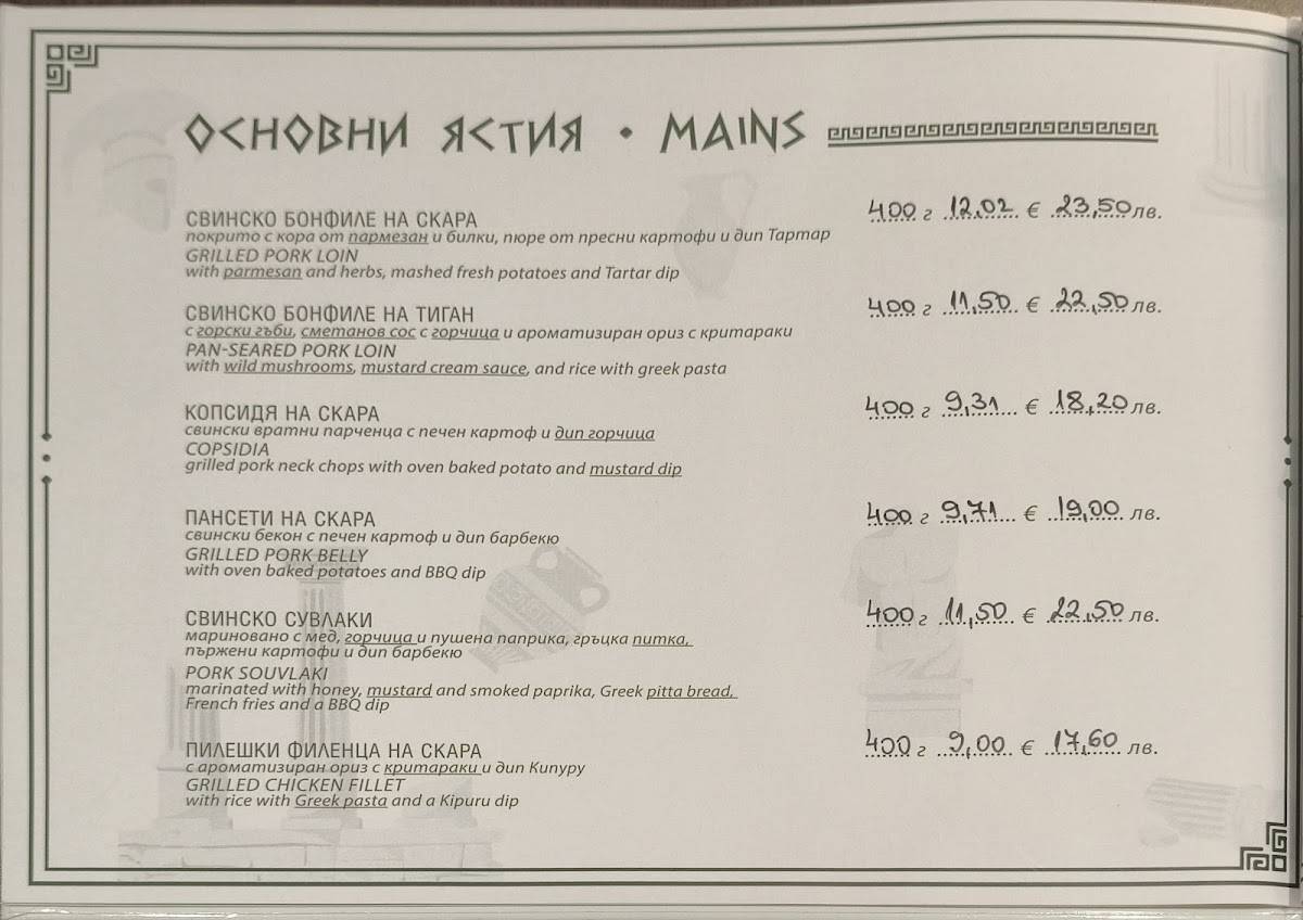 Ресторант Истрос меню