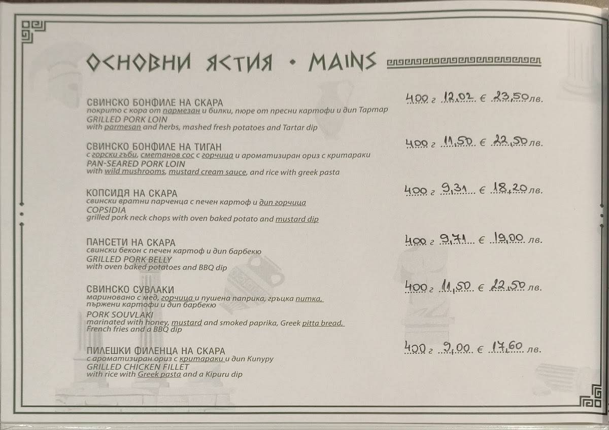 Ресторант Истрос меню